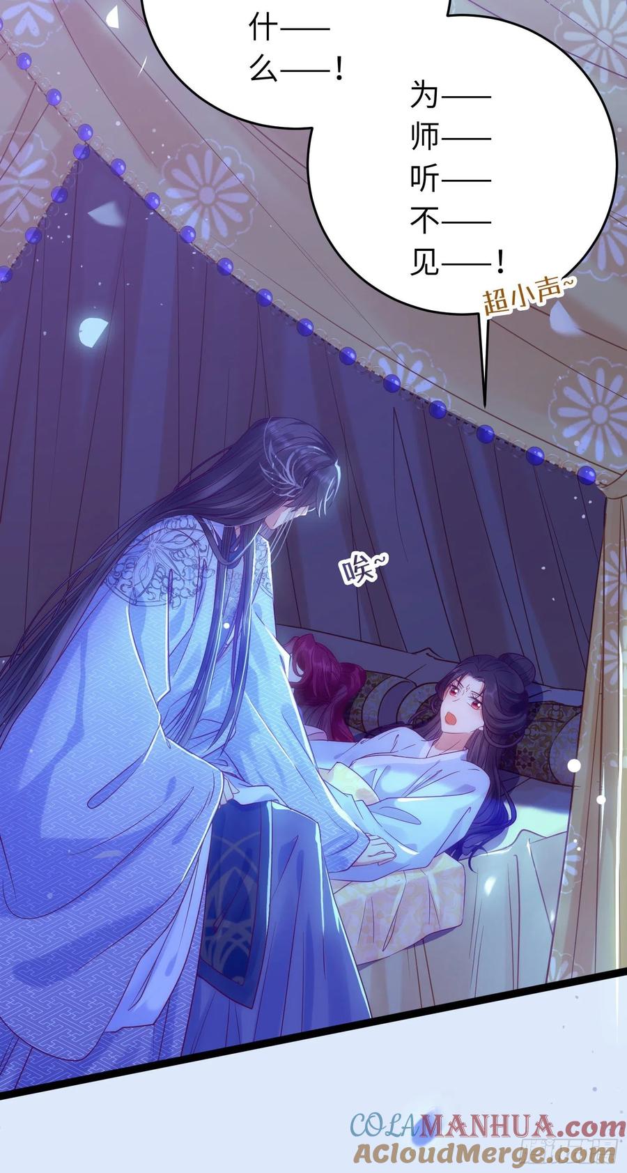 逆徒每天都想欺师犯上 24 今夜没你睡不着 第37页