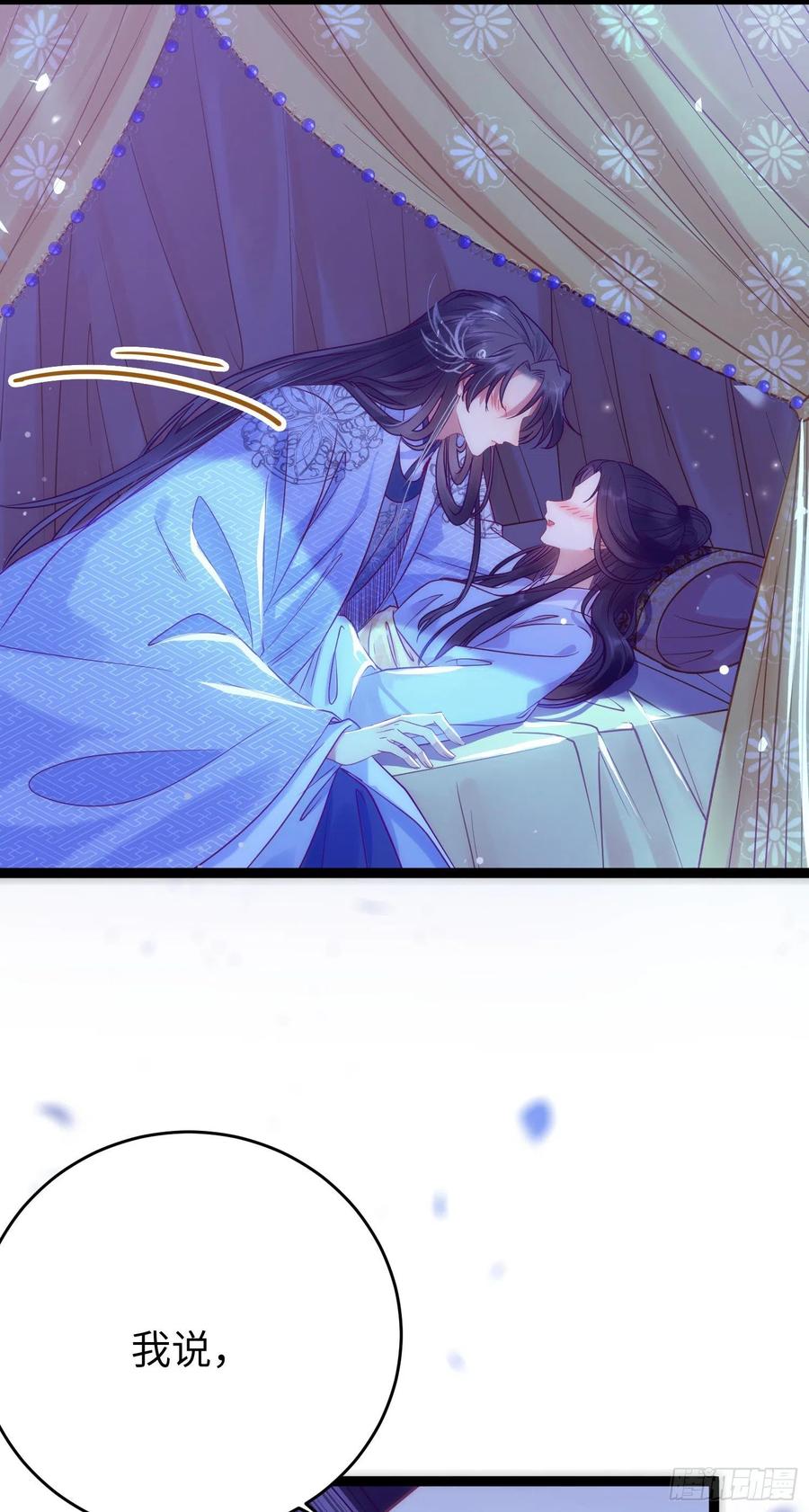 逆徒每天都想欺师犯上 24 今夜没你睡不着 第39页