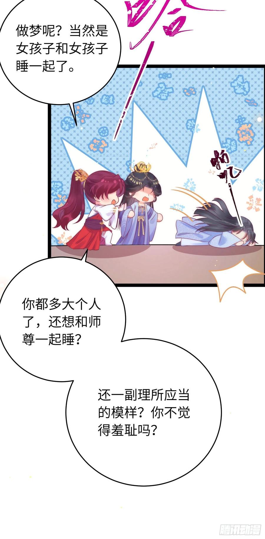 逆徒每天都想欺师犯上 24 今夜没你睡不着 第14页