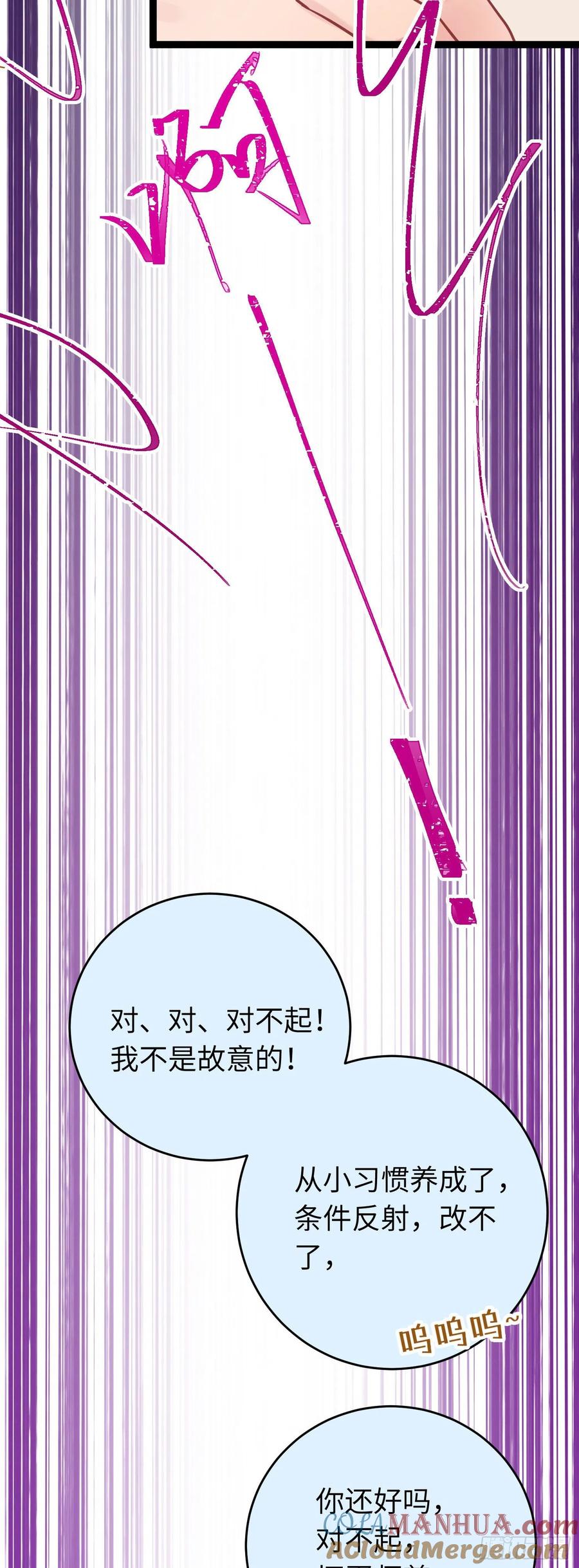 逆徒每天都想欺师犯上 24 今夜没你睡不着 第19页