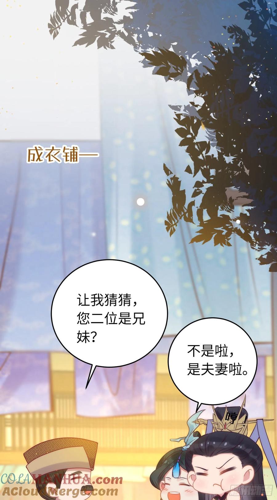 逆徒每天都想欺师犯上 24 今夜没你睡不着 第22页