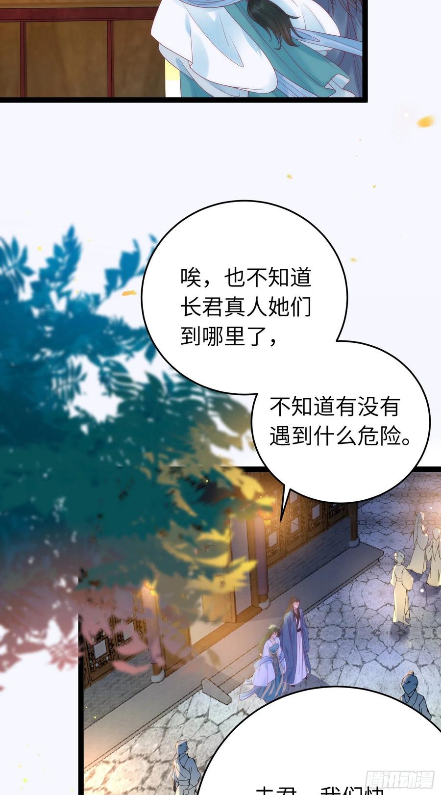 逆徒每天都想欺师犯上 24 今夜没你睡不着 第26页