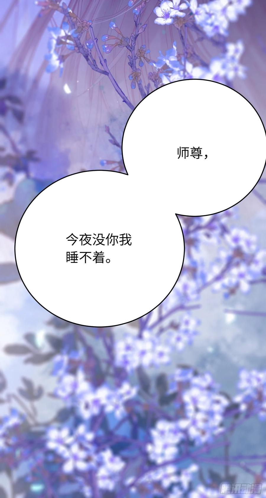 逆徒每天都想欺师犯上 24 今夜没你睡不着 第42页