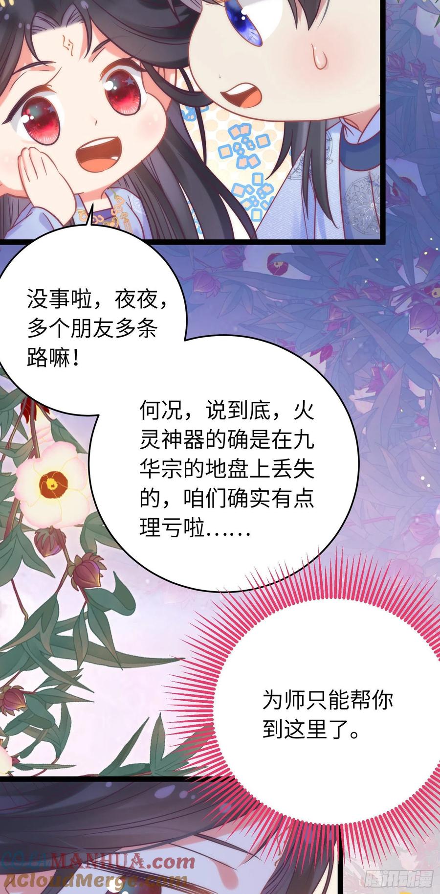 逆徒每天都想欺师犯上 24 今夜没你睡不着 第10页