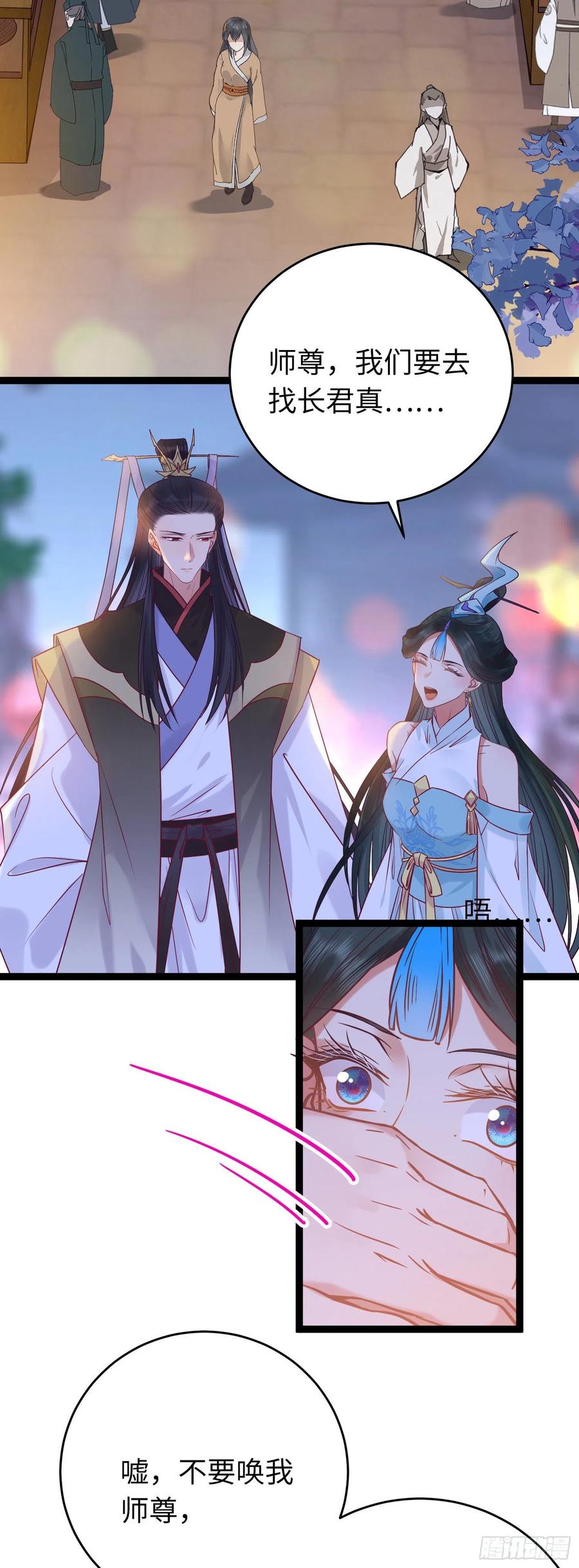 逆徒每天都想欺师犯上 24 今夜没你睡不着 第17页