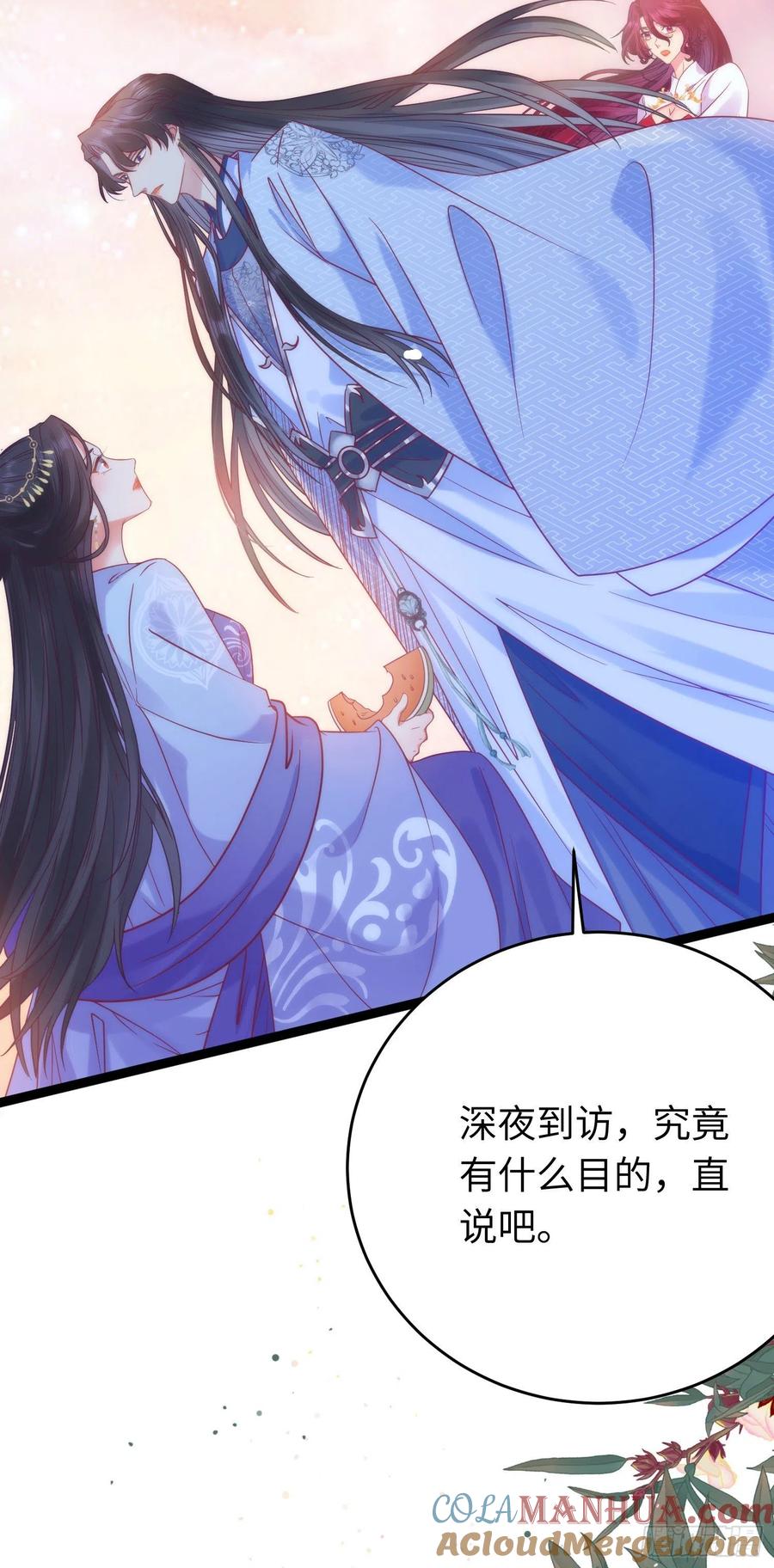 逆徒每天都想欺师犯上 24 今夜没你睡不着 第4页
