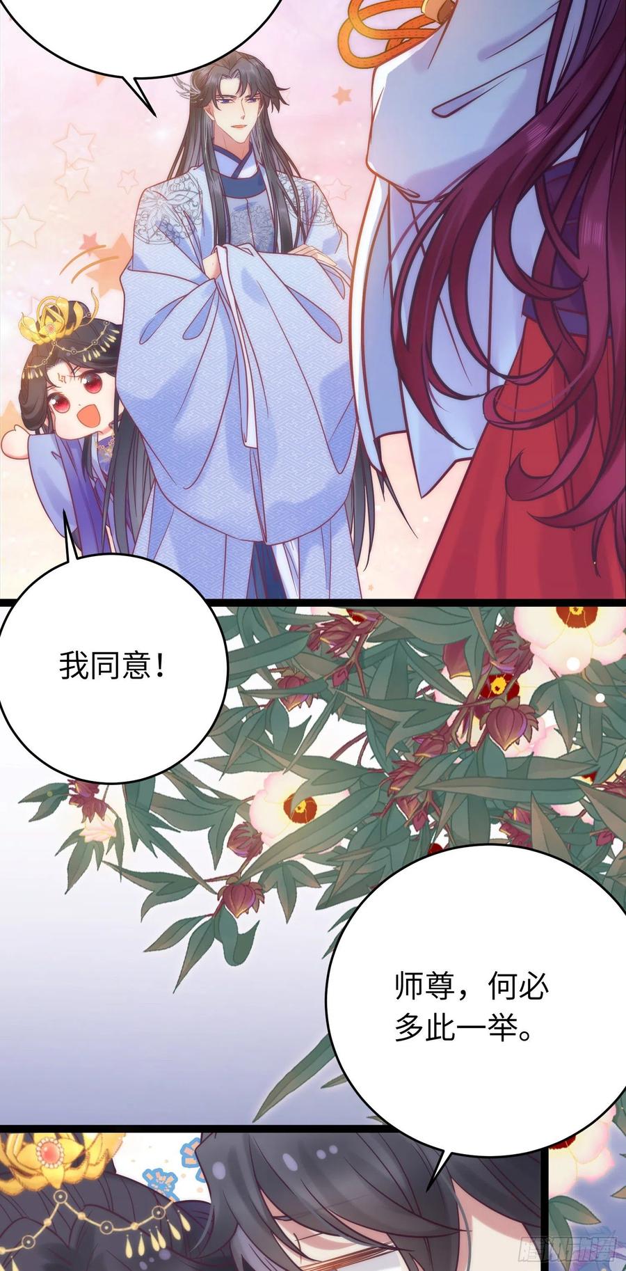 逆徒每天都想欺师犯上 24 今夜没你睡不着 第9页