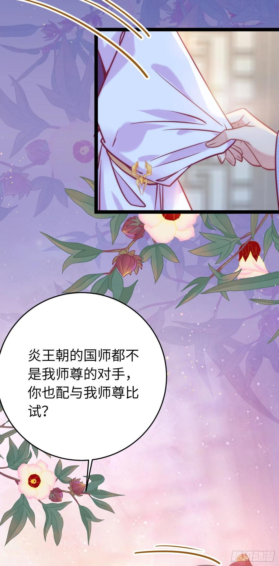 逆徒每天都想欺师犯上 24 今夜没你睡不着 第3页