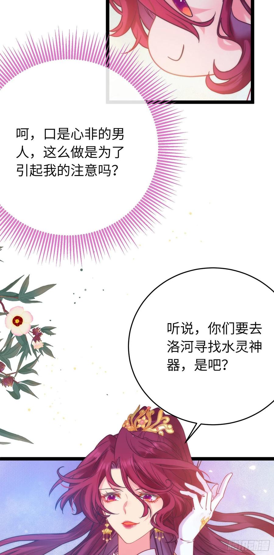 逆徒每天都想欺师犯上 24 今夜没你睡不着 第6页