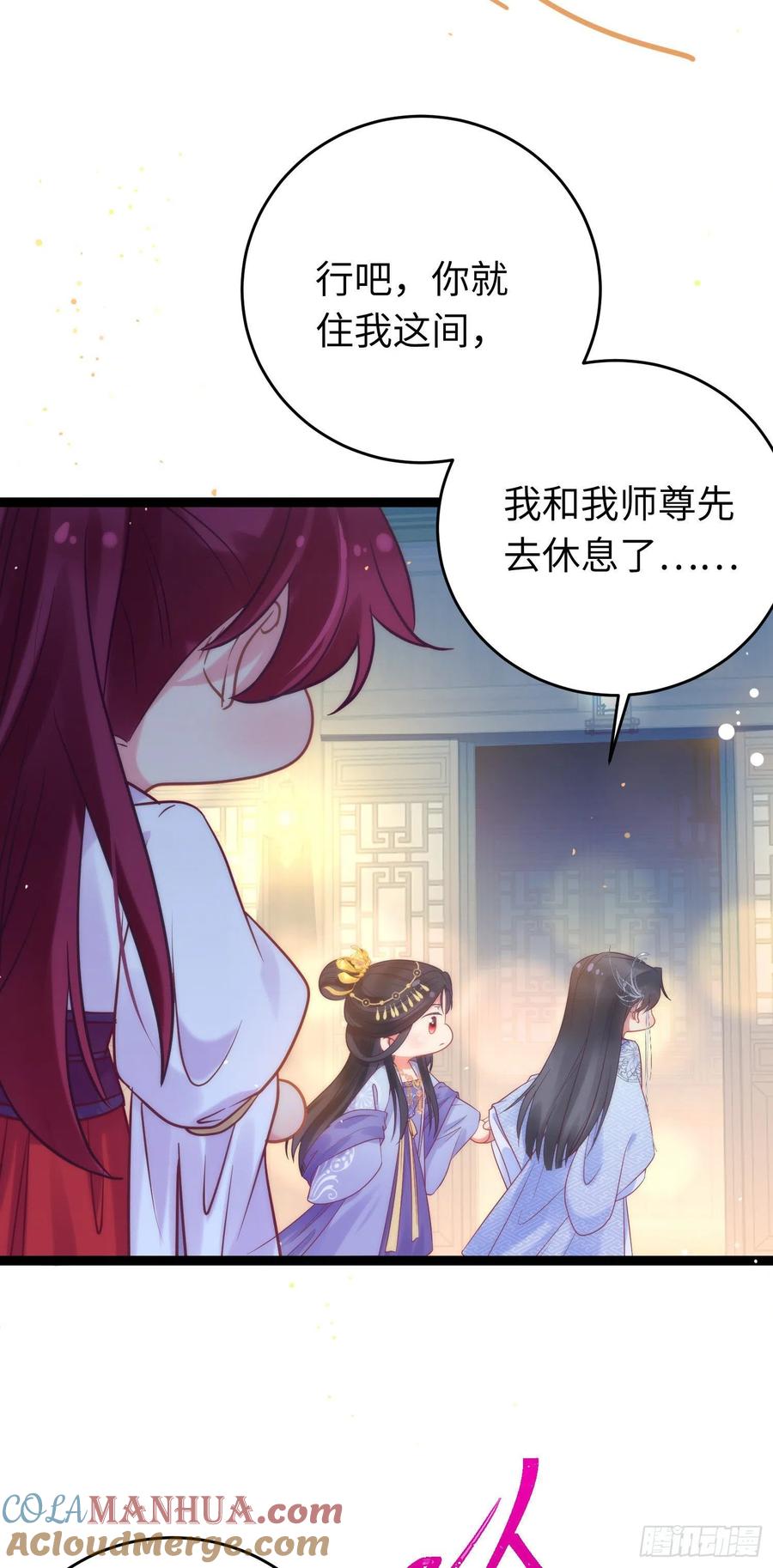逆徒每天都想欺师犯上 24 今夜没你睡不着 第13页