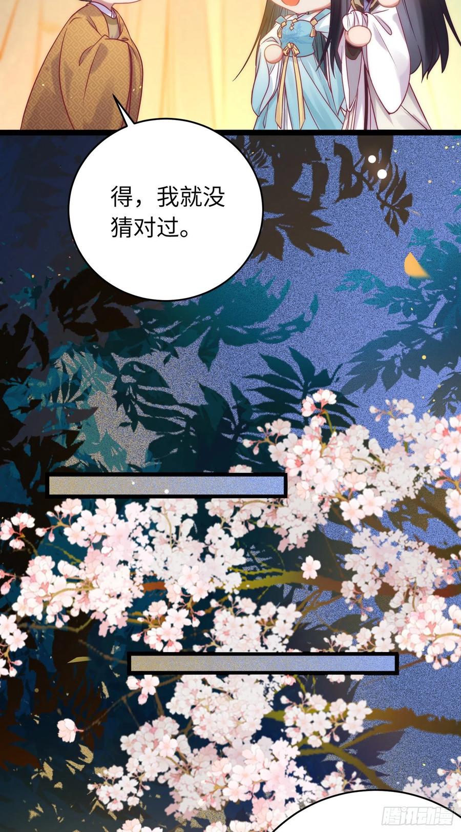 逆徒每天都想欺师犯上 24 今夜没你睡不着 第23页