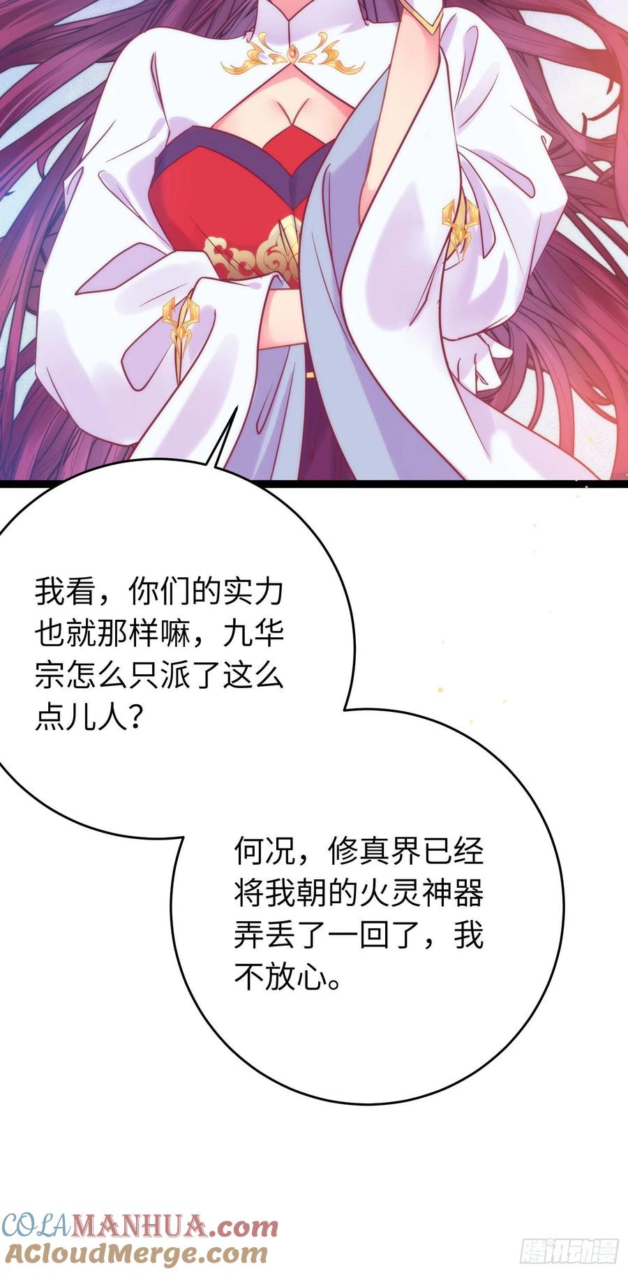 逆徒每天都想欺师犯上 24 今夜没你睡不着 第7页
