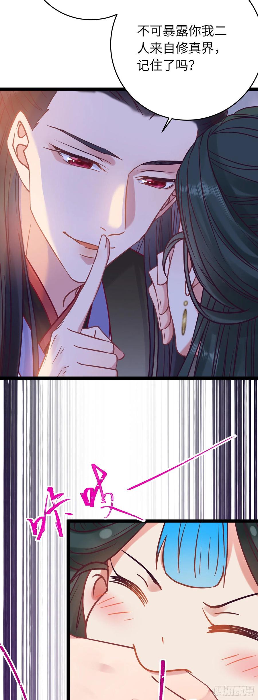 逆徒每天都想欺师犯上 24 今夜没你睡不着 第18页