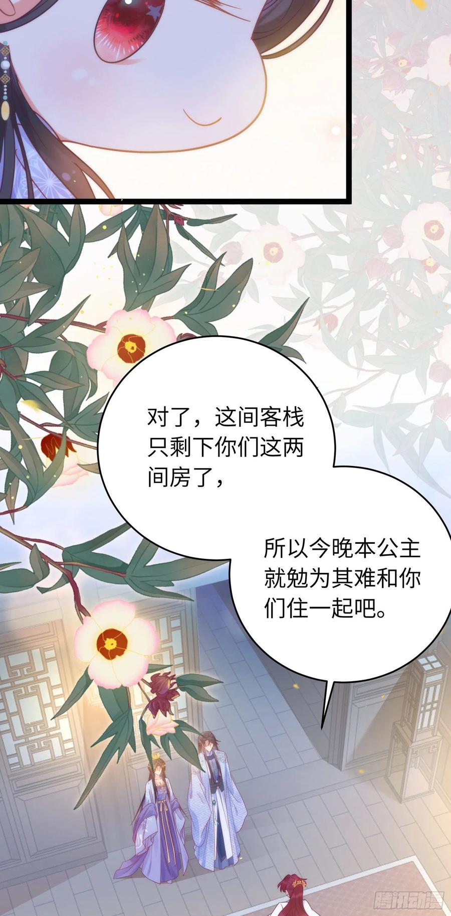 逆徒每天都想欺师犯上 24 今夜没你睡不着 第11页