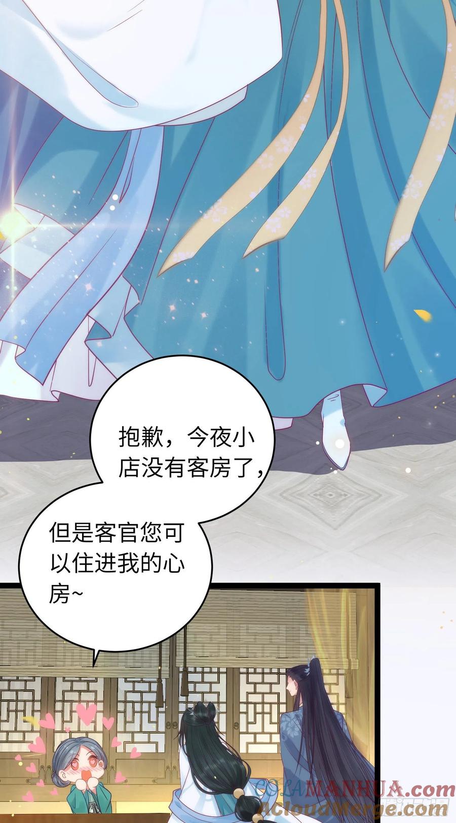 逆徒每天都想欺师犯上 24 今夜没你睡不着 第25页