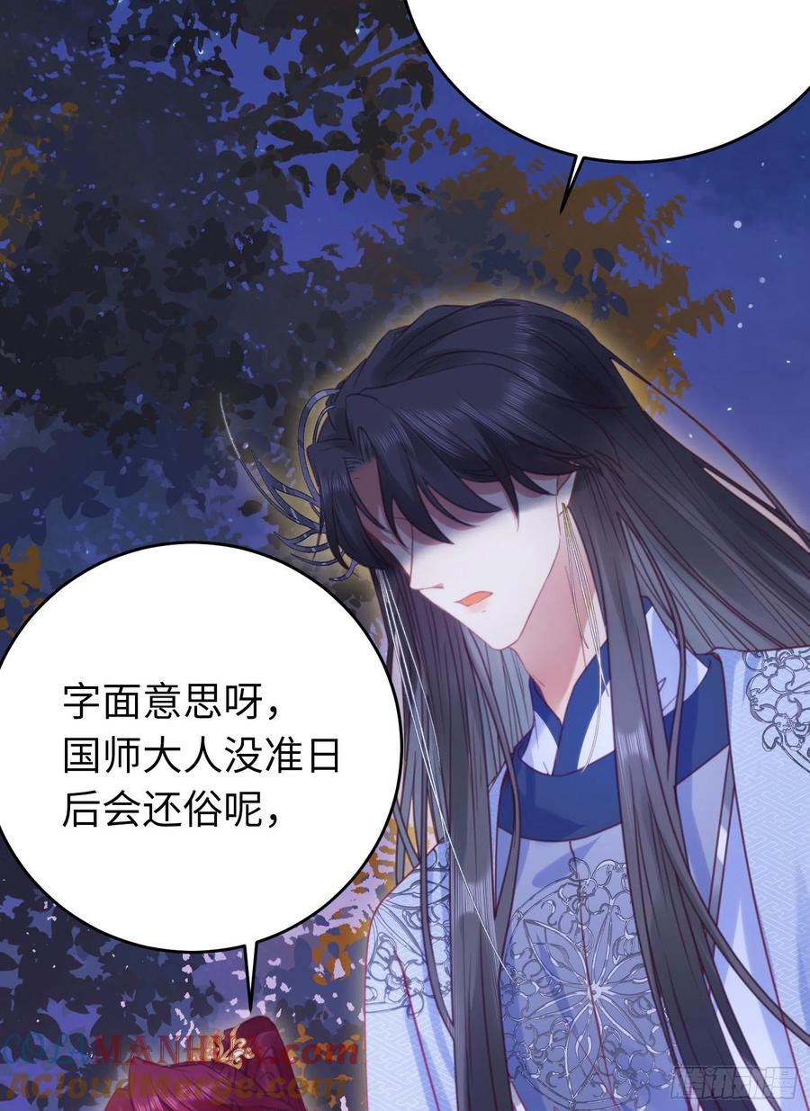 逆徒每天都想欺师犯上 25 师尊的仙侣 第37页