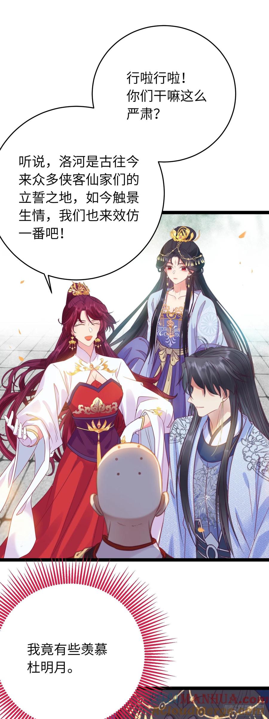 逆徒每天都想欺师犯上 25 师尊的仙侣 第22页