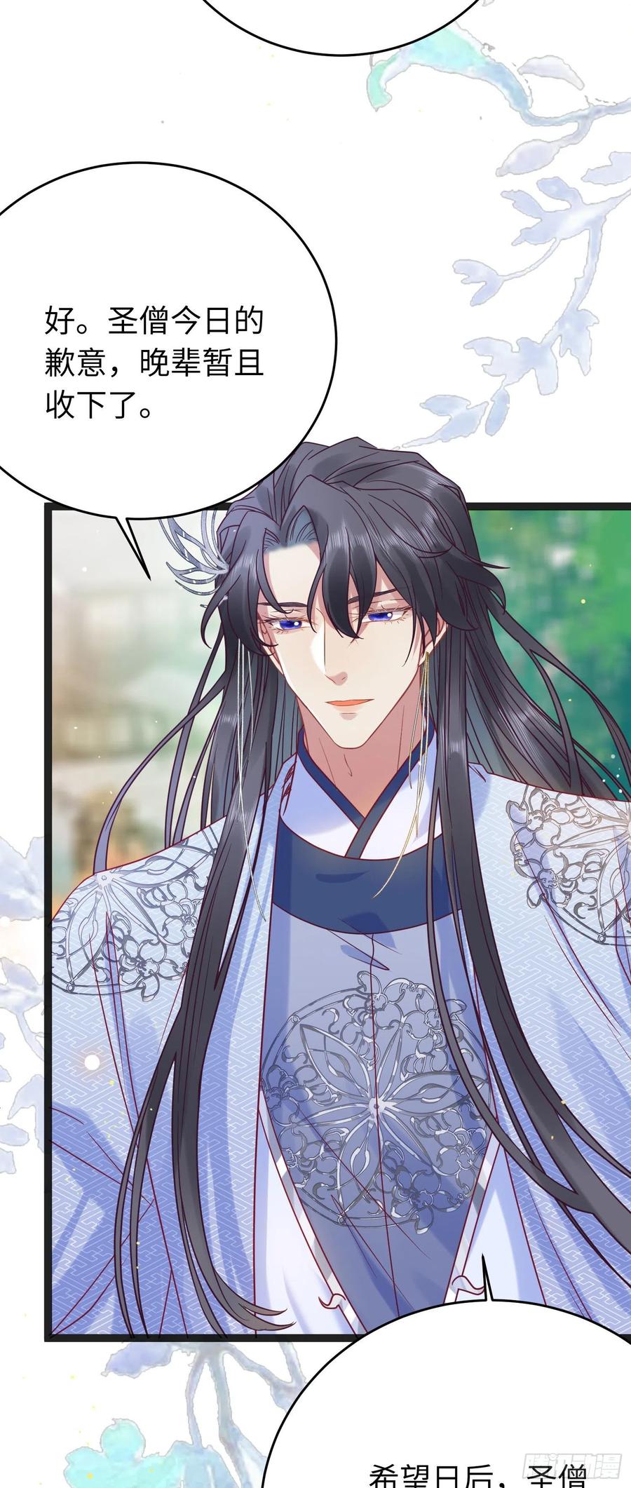 逆徒每天都想欺师犯上 25 师尊的仙侣 第20页