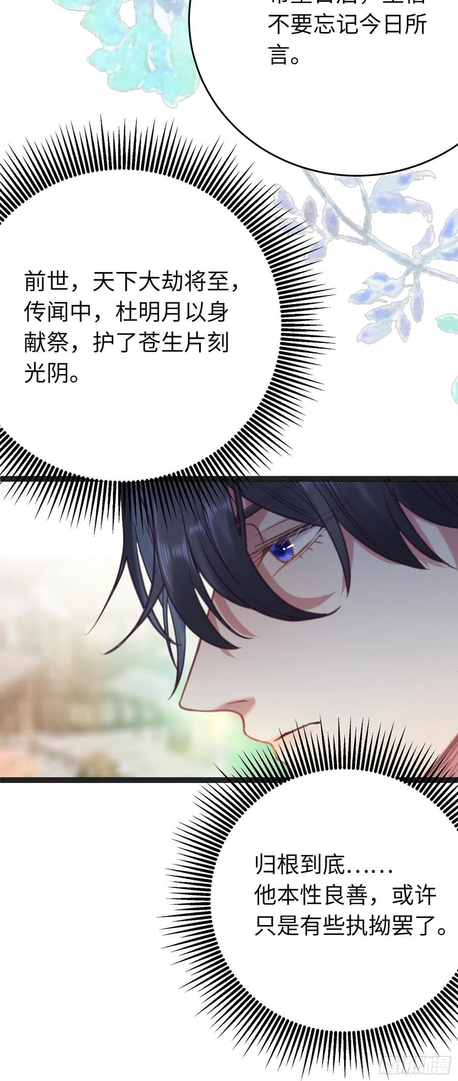 逆徒每天都想欺师犯上 25 师尊的仙侣 第21页
