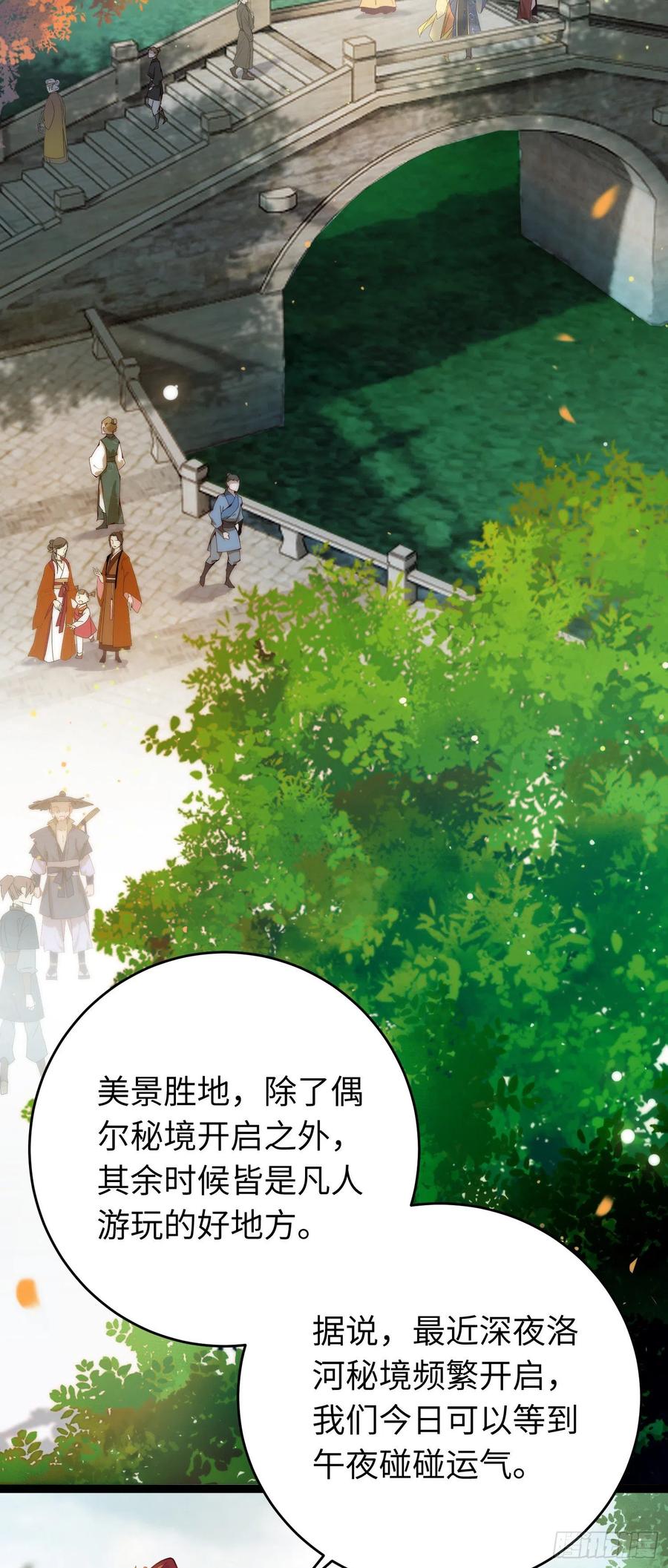 逆徒每天都想欺师犯上 25 师尊的仙侣 第12页