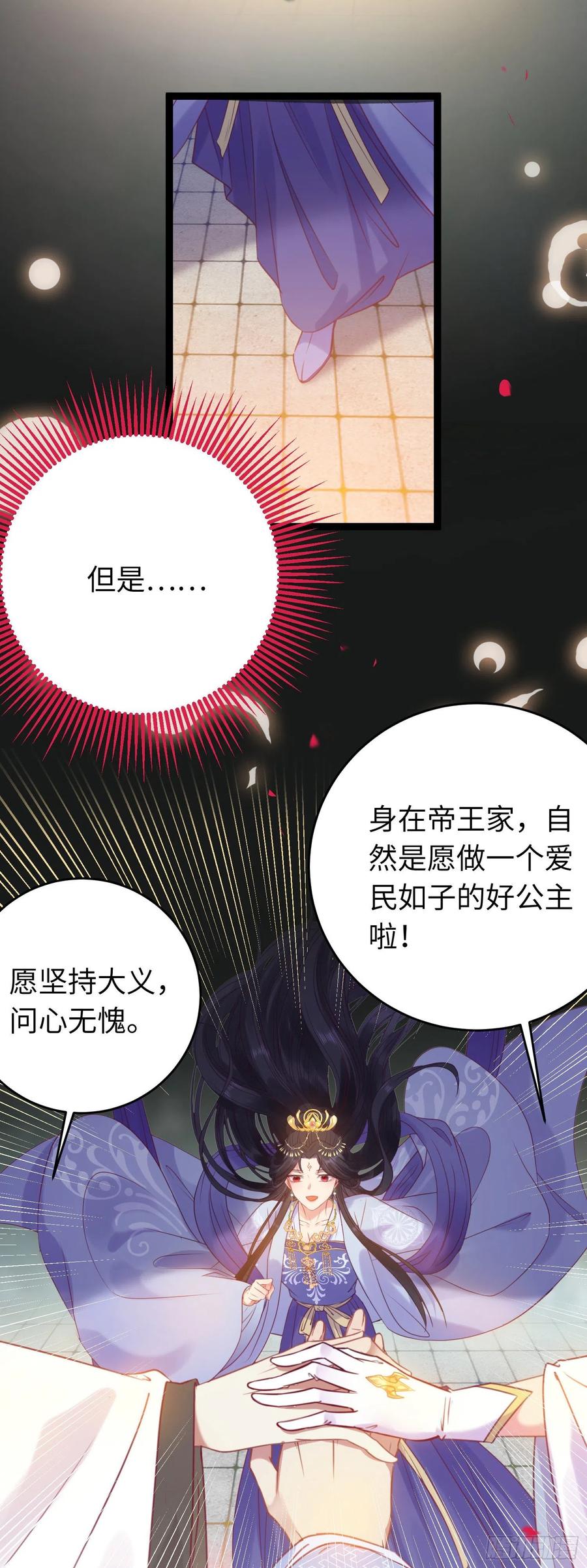 逆徒每天都想欺师犯上 25 师尊的仙侣 第26页