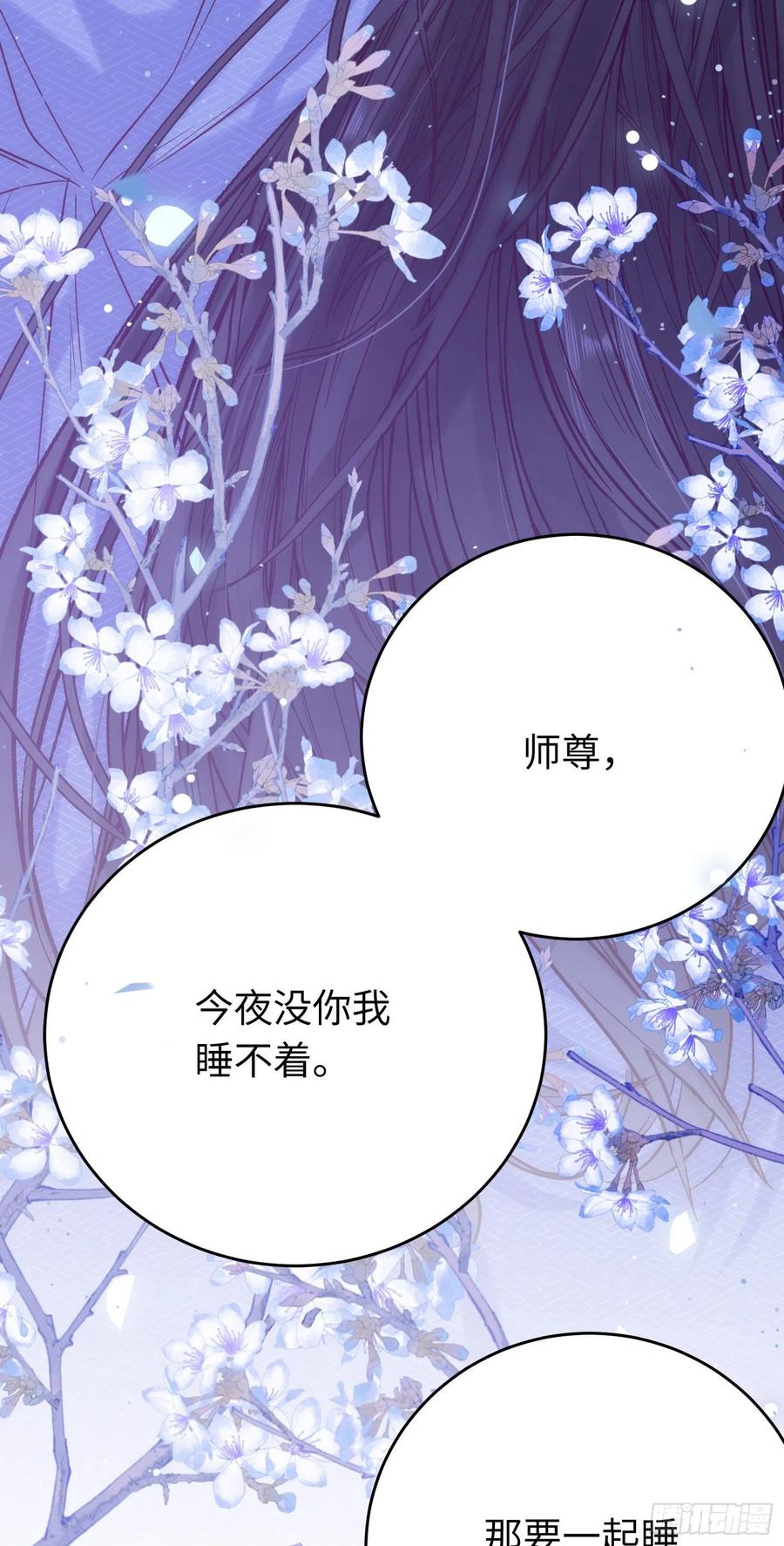 逆徒每天都想欺师犯上 25 师尊的仙侣 第2页