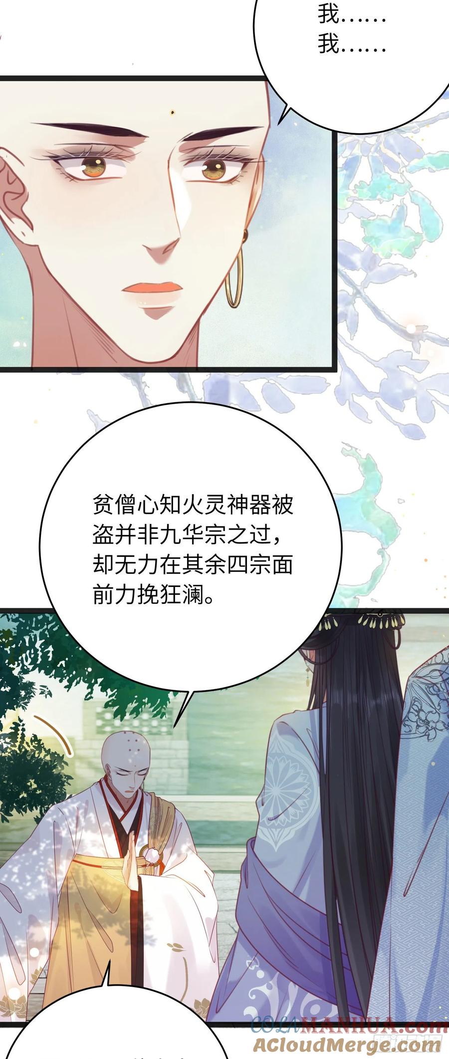 逆徒每天都想欺师犯上 25 师尊的仙侣 第16页