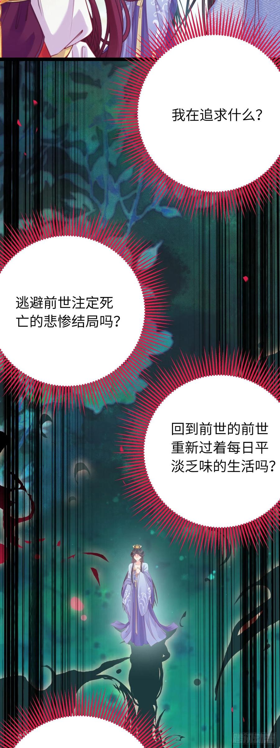 逆徒每天都想欺师犯上 25 师尊的仙侣 第24页