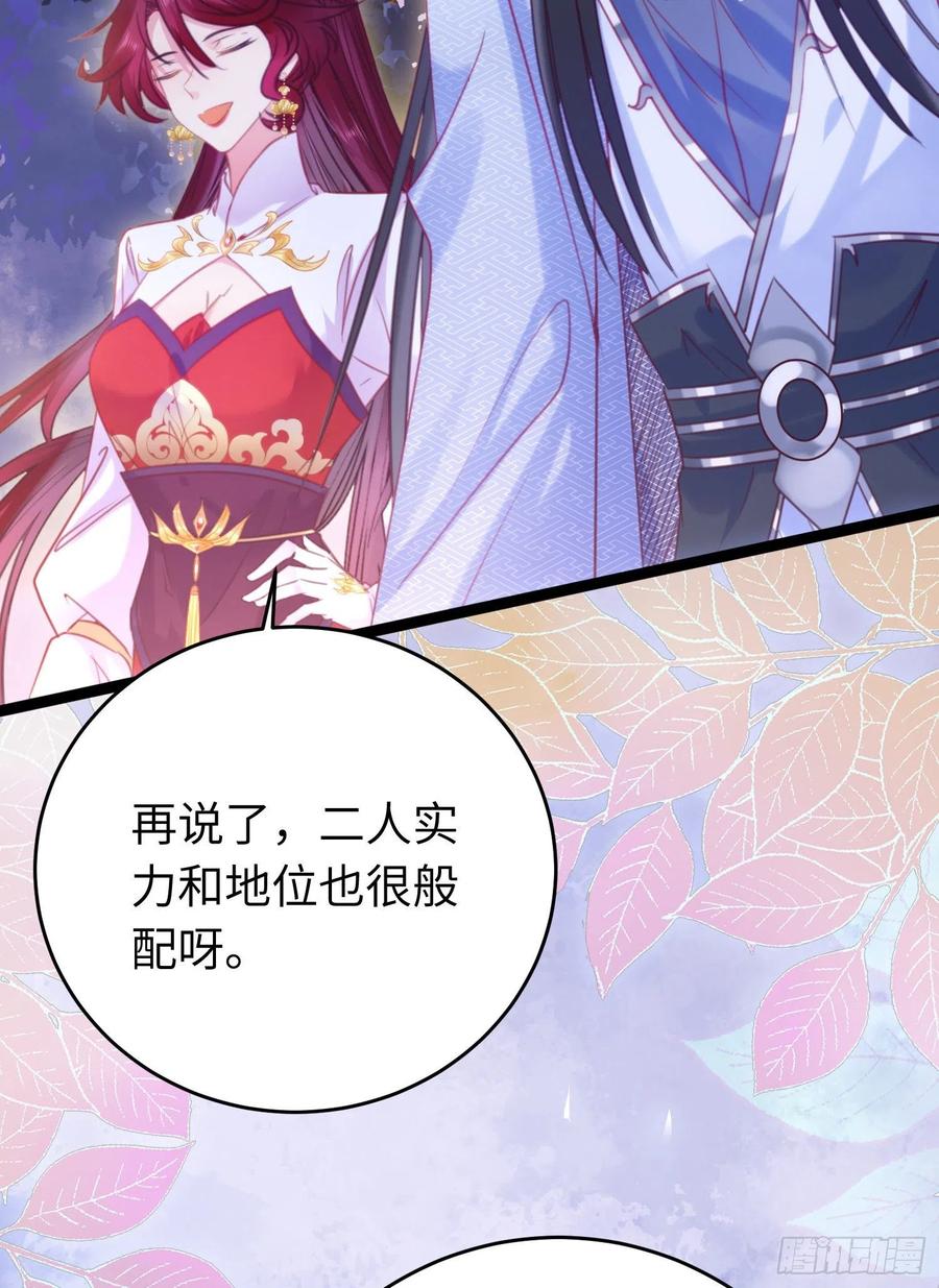 逆徒每天都想欺师犯上 25 师尊的仙侣 第38页