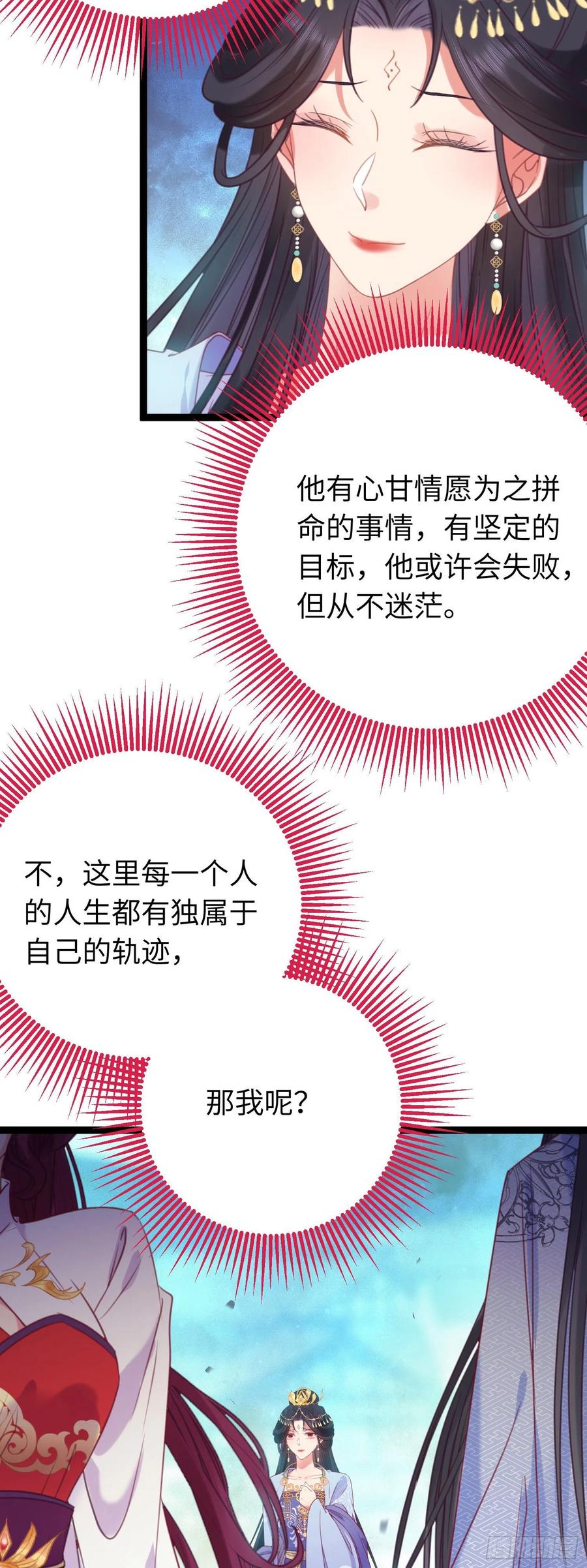逆徒每天都想欺师犯上 25 师尊的仙侣 第23页
