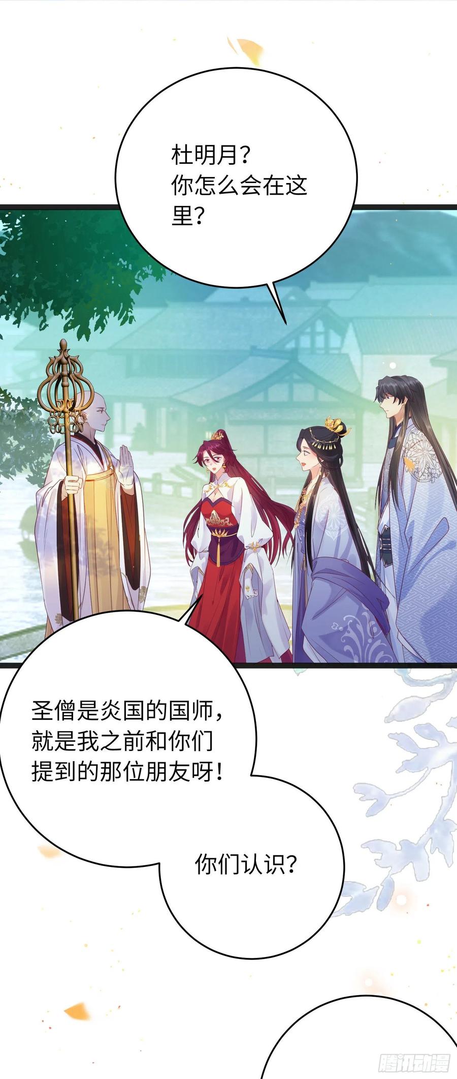 逆徒每天都想欺师犯上 25 师尊的仙侣 第15页