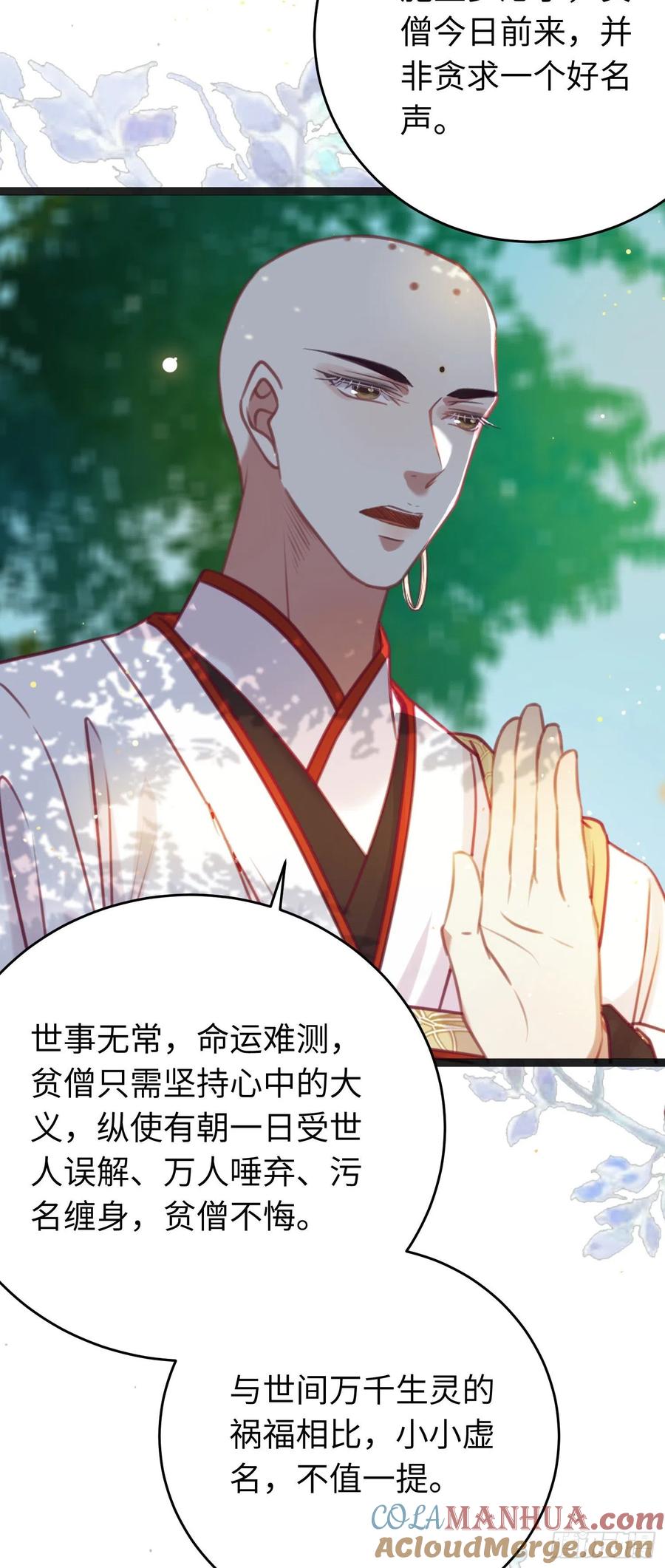 逆徒每天都想欺师犯上 25 师尊的仙侣 第19页