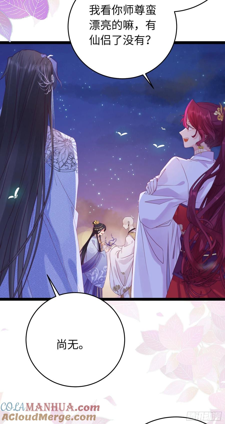 逆徒每天都想欺师犯上 25 师尊的仙侣 第34页