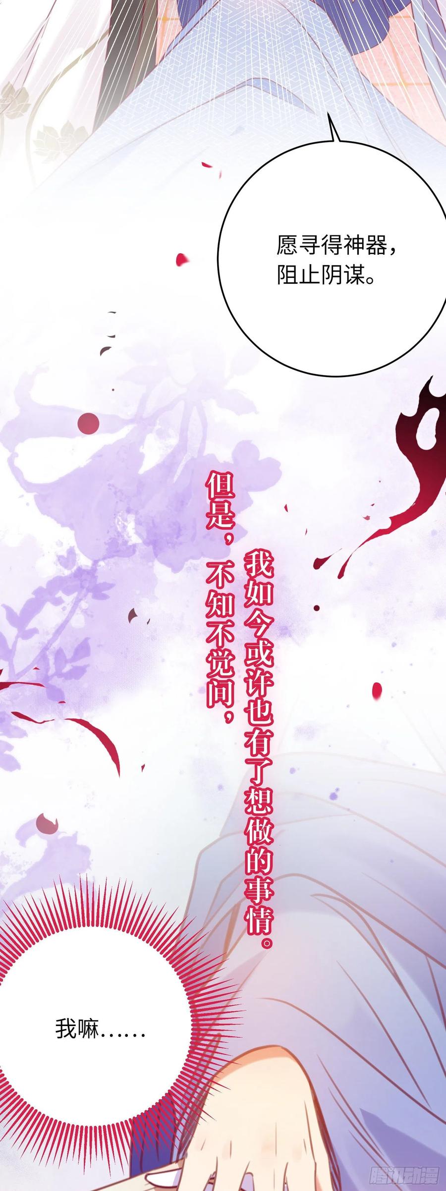 逆徒每天都想欺师犯上 25 师尊的仙侣 第27页
