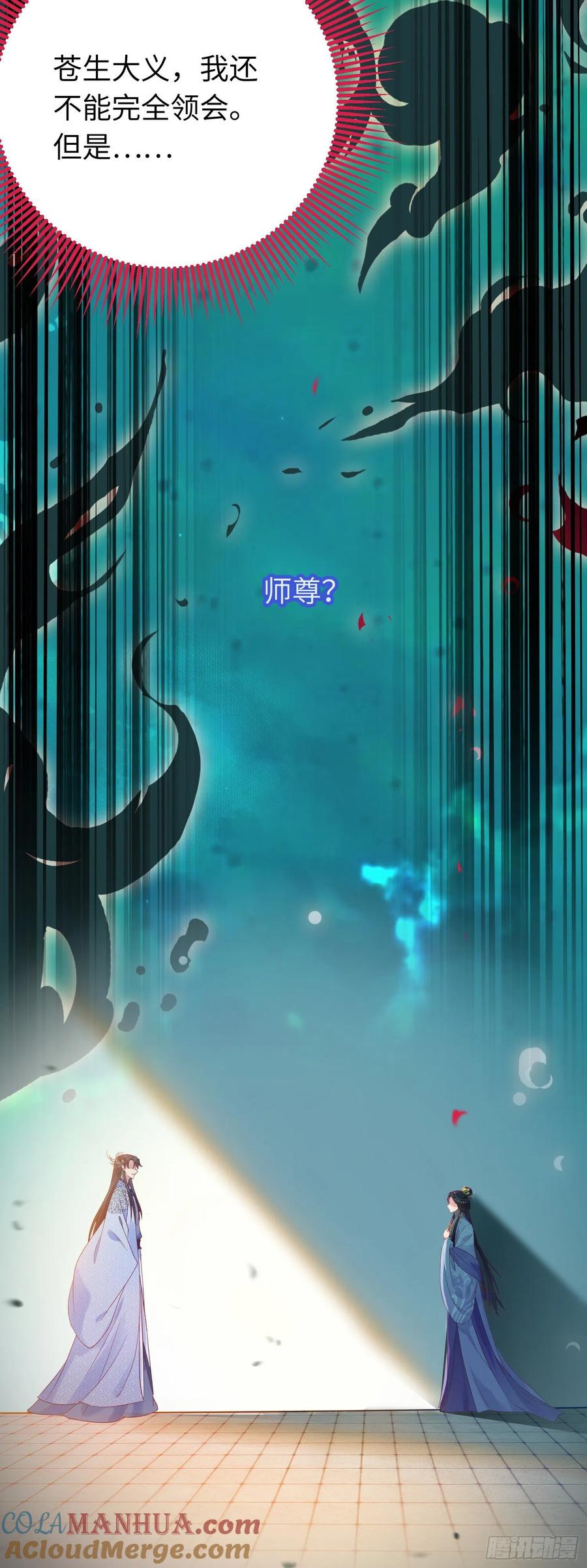 逆徒每天都想欺师犯上 25 师尊的仙侣 第25页