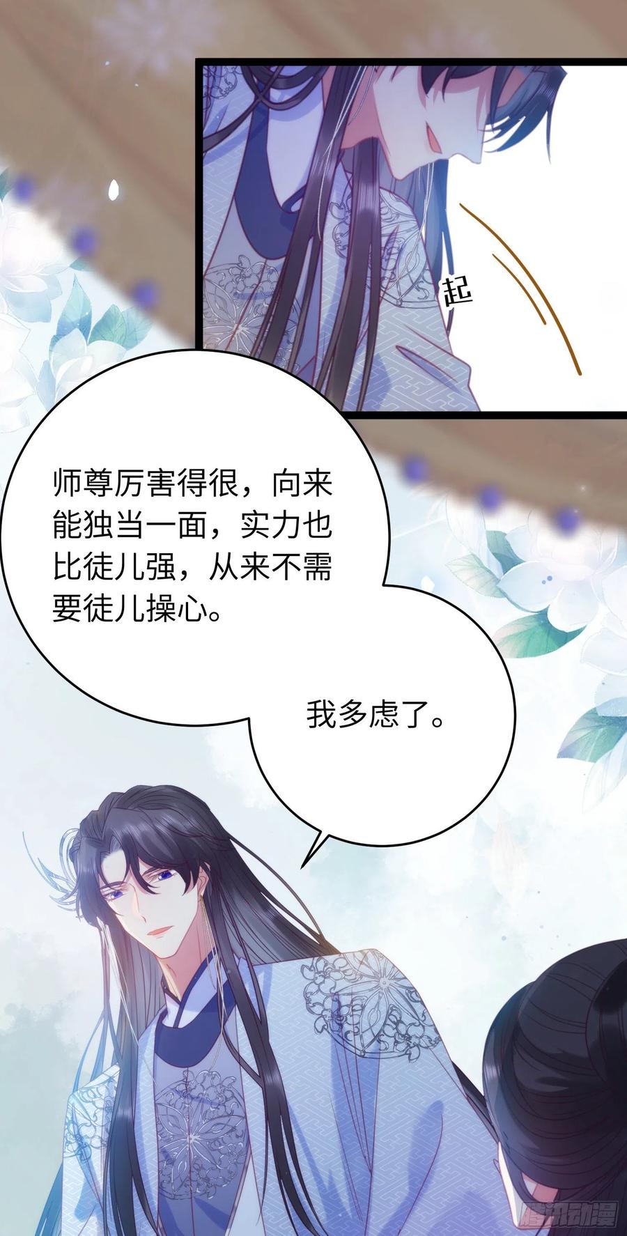 逆徒每天都想欺师犯上 25 师尊的仙侣 第5页