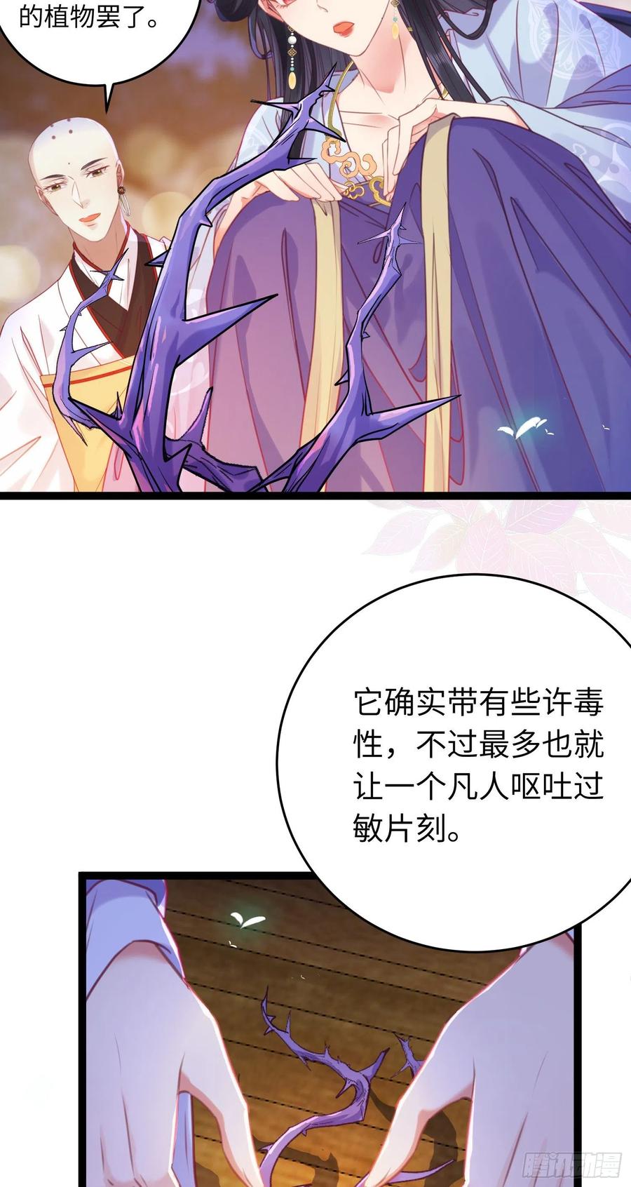 逆徒每天都想欺师犯上 25 师尊的仙侣 第32页