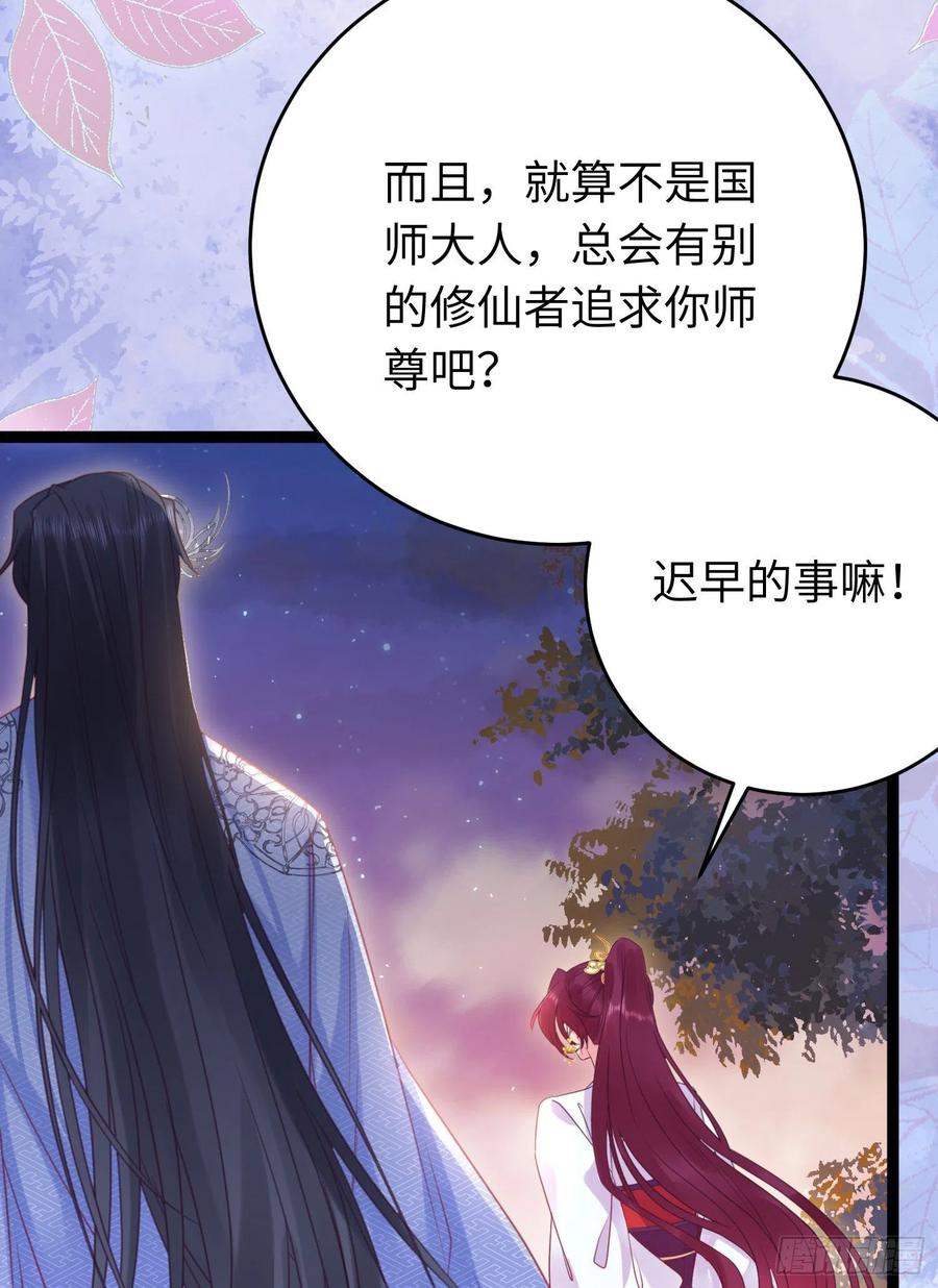 逆徒每天都想欺师犯上 25 师尊的仙侣 第39页