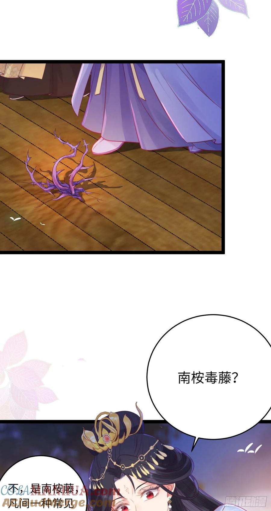 逆徒每天都想欺师犯上 25 师尊的仙侣 第31页