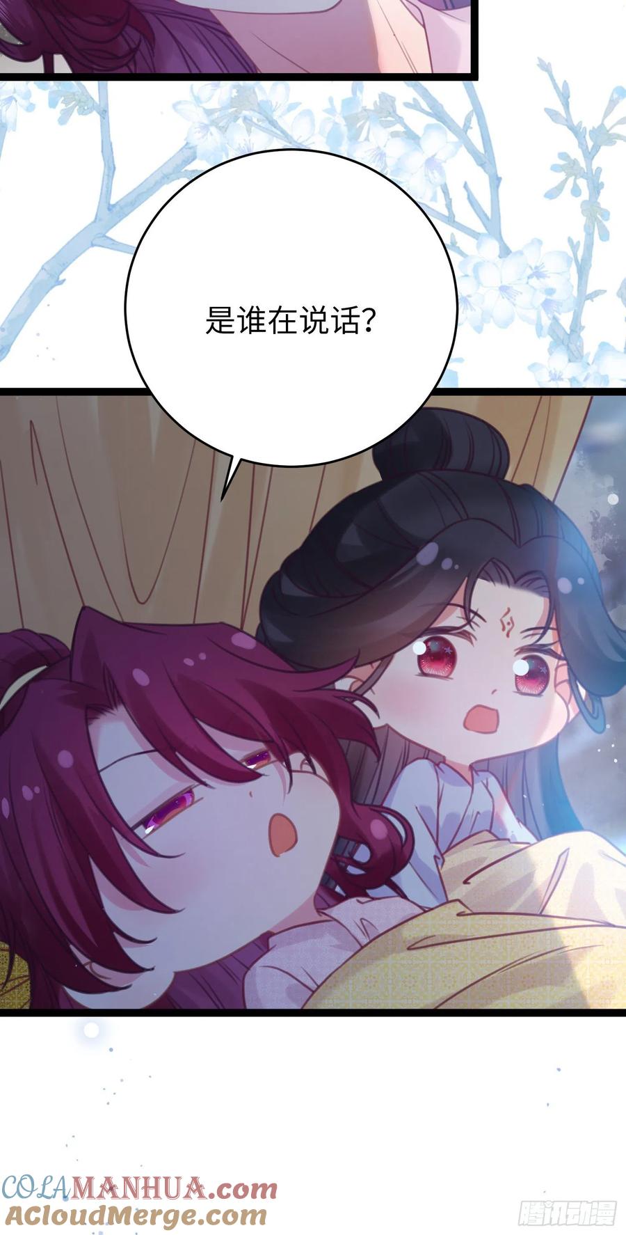 逆徒每天都想欺师犯上 25 师尊的仙侣 第7页