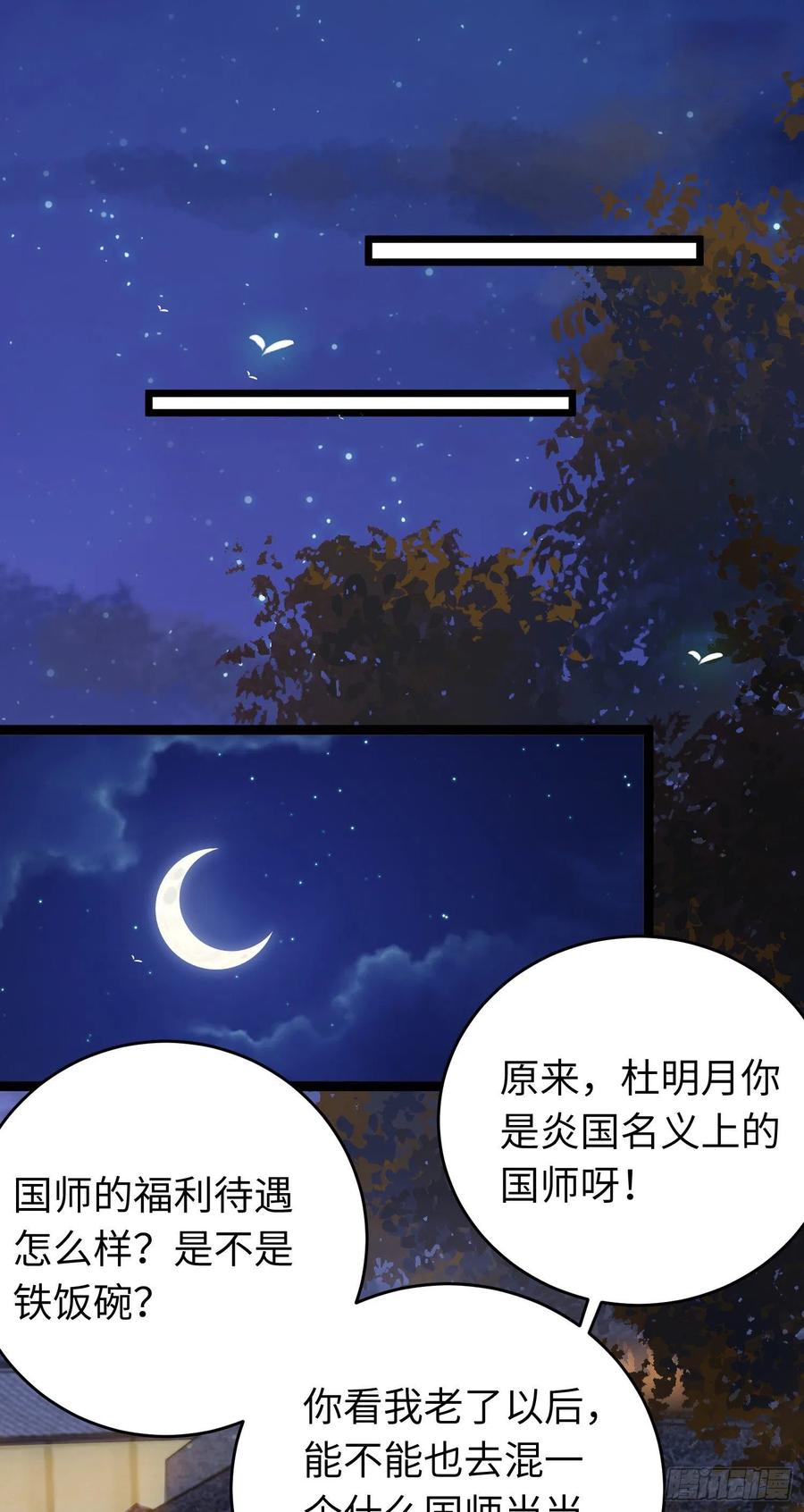 逆徒每天都想欺师犯上 25 师尊的仙侣 第29页