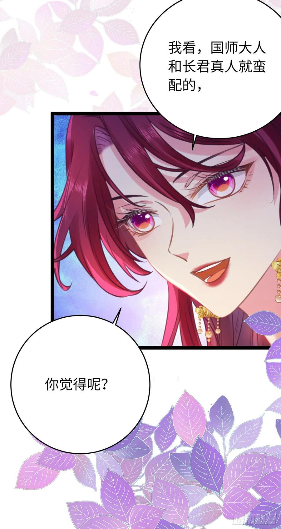 逆徒每天都想欺师犯上 25 师尊的仙侣 第35页