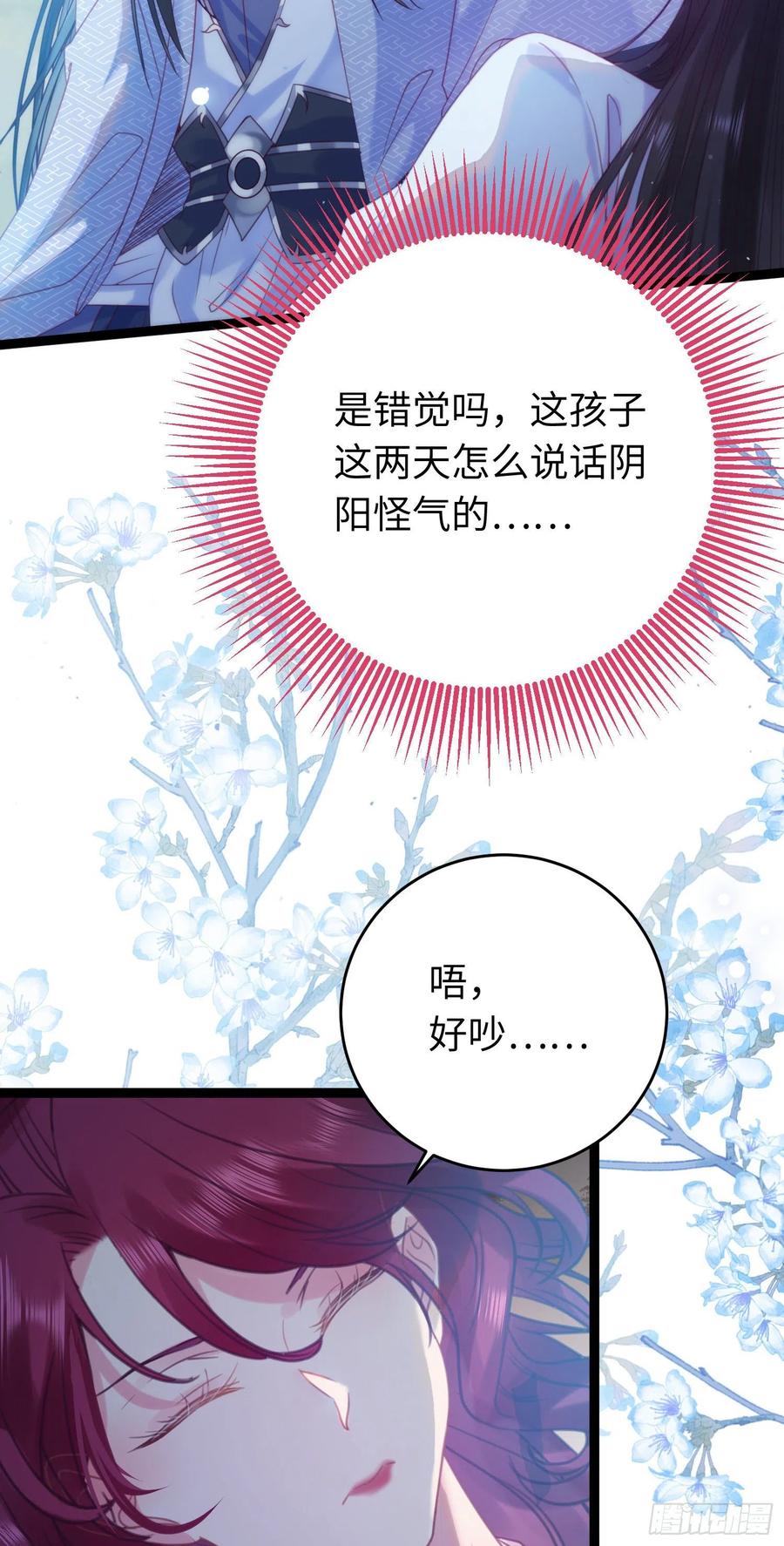 逆徒每天都想欺师犯上 25 师尊的仙侣 第6页