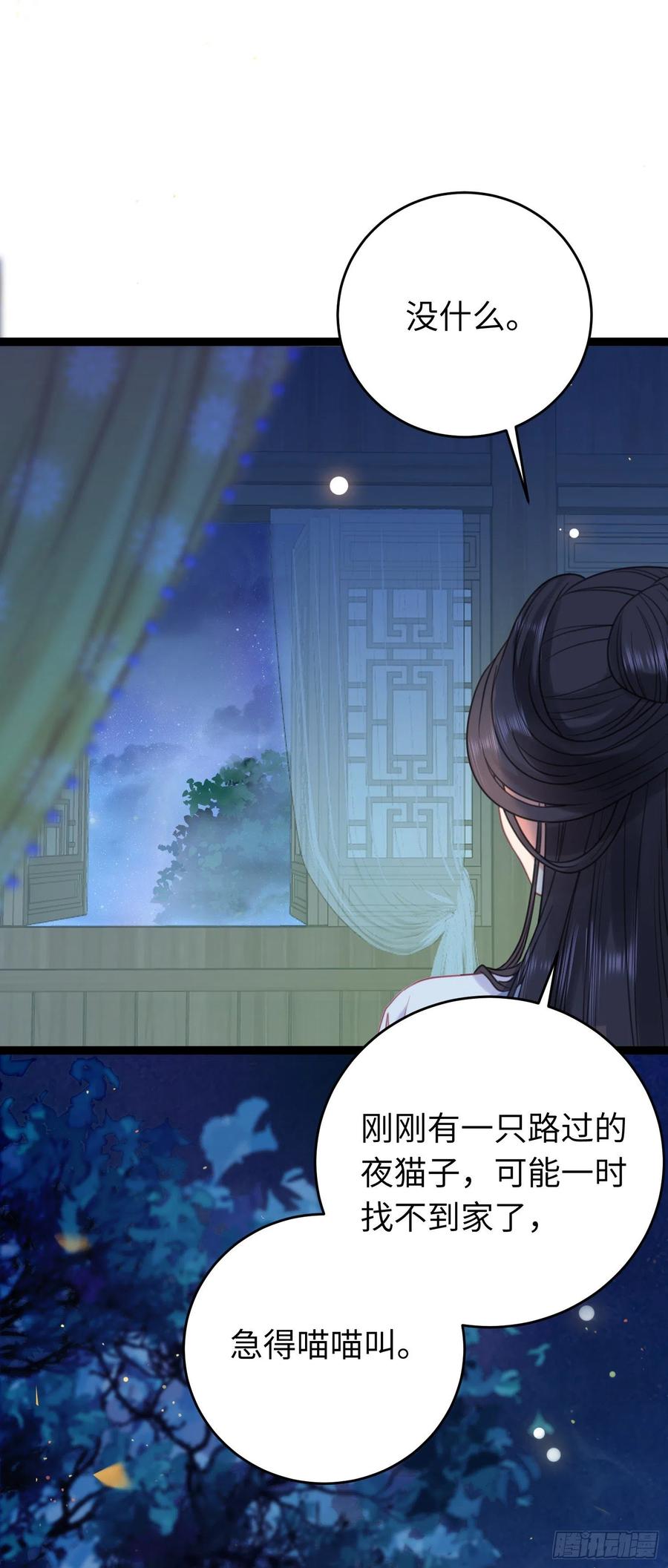 逆徒每天都想欺师犯上 25 师尊的仙侣 第8页