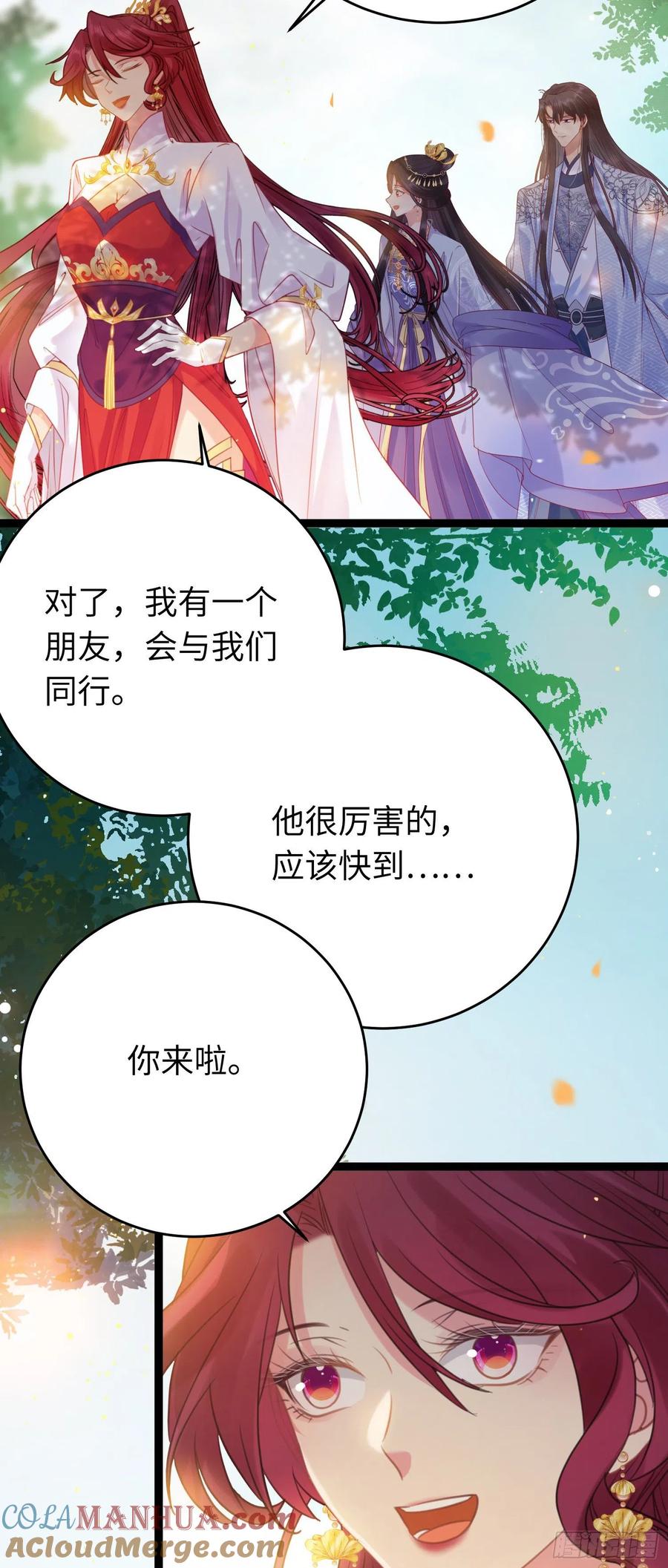 逆徒每天都想欺师犯上 25 师尊的仙侣 第13页