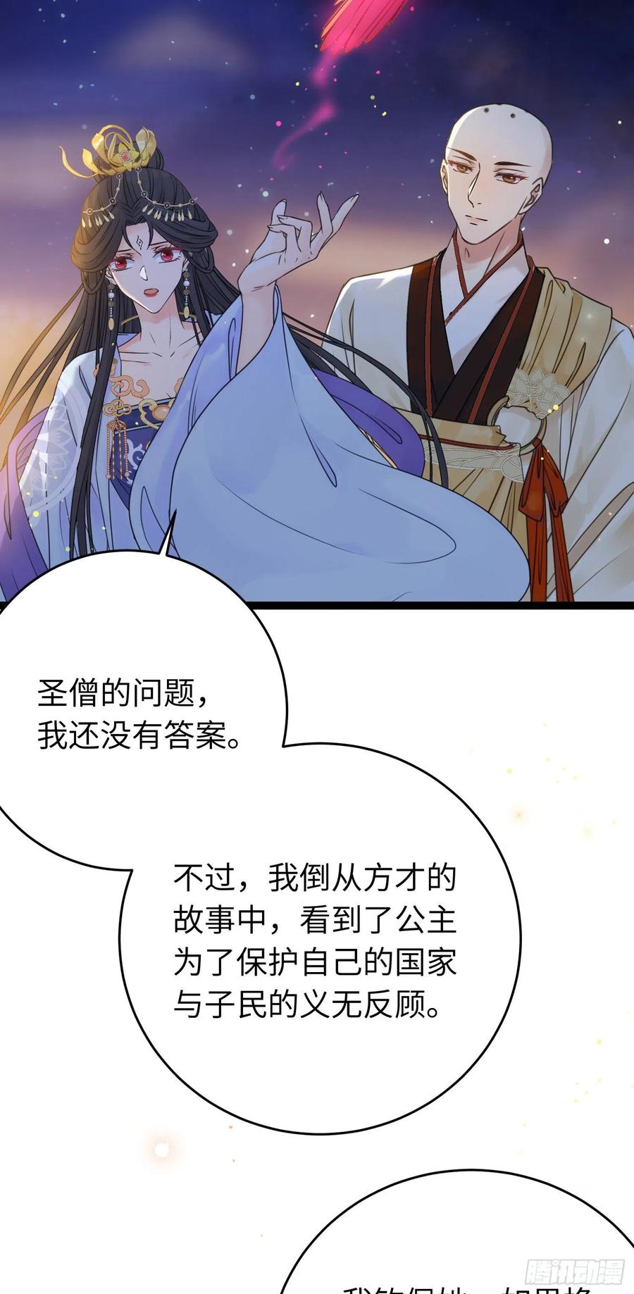 逆徒每天都想欺师犯上 26 多情苦还是无情苦 第12页