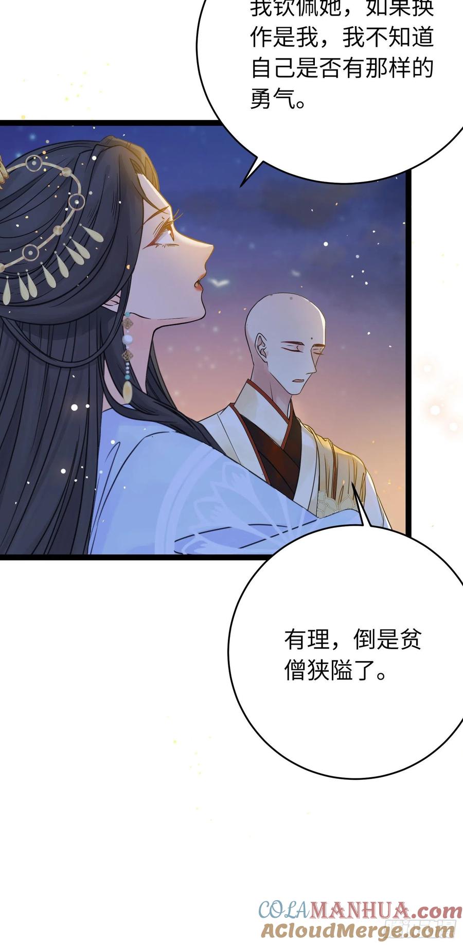 逆徒每天都想欺师犯上 26 多情苦还是无情苦 第13页