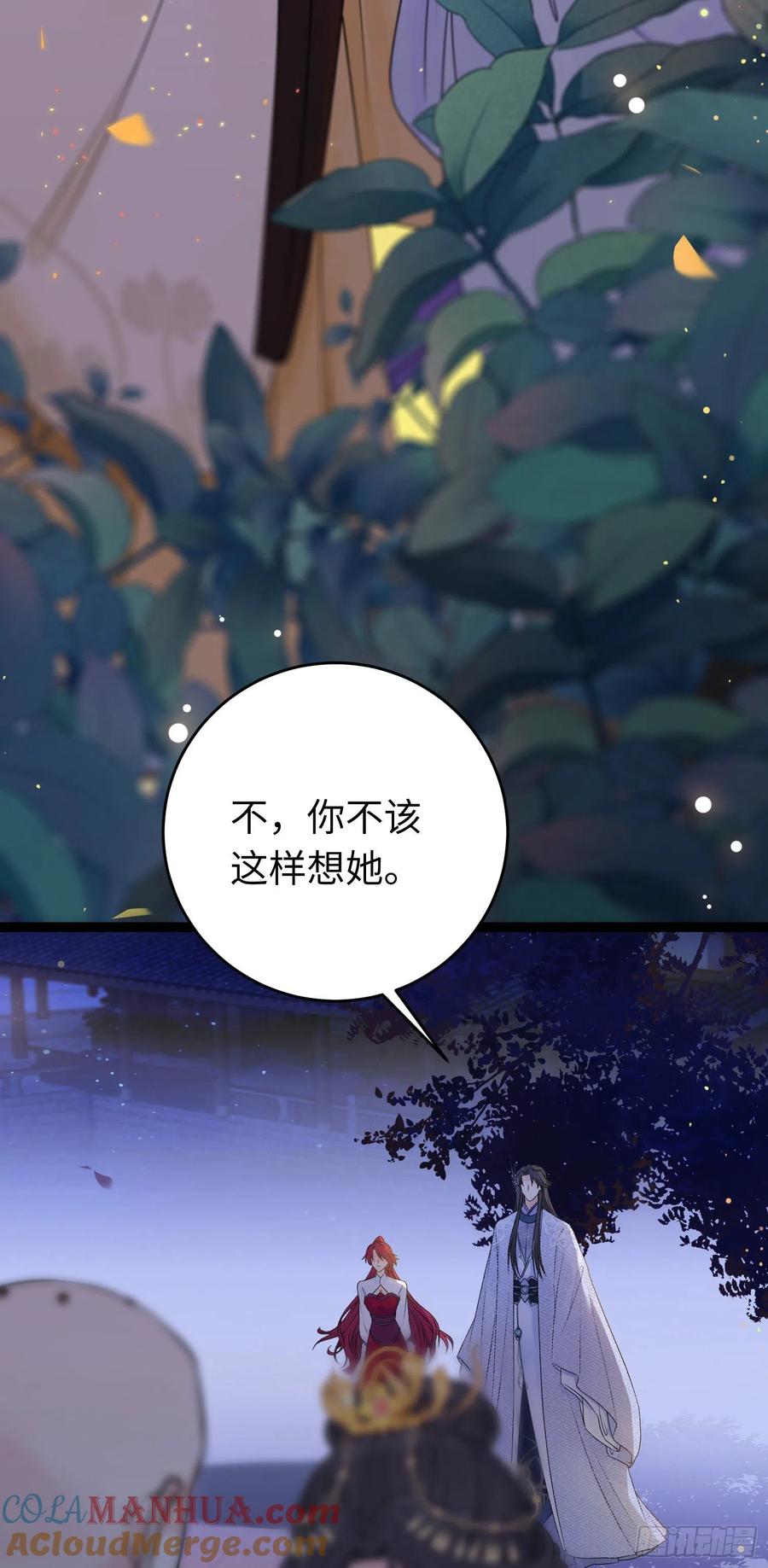 逆徒每天都想欺师犯上 26 多情苦还是无情苦 第9页