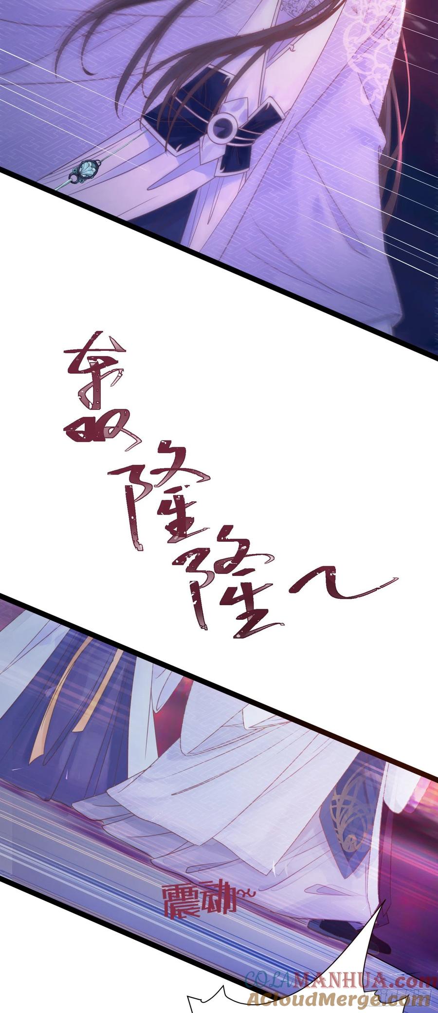 逆徒每天都想欺师犯上 26 多情苦还是无情苦 第19页