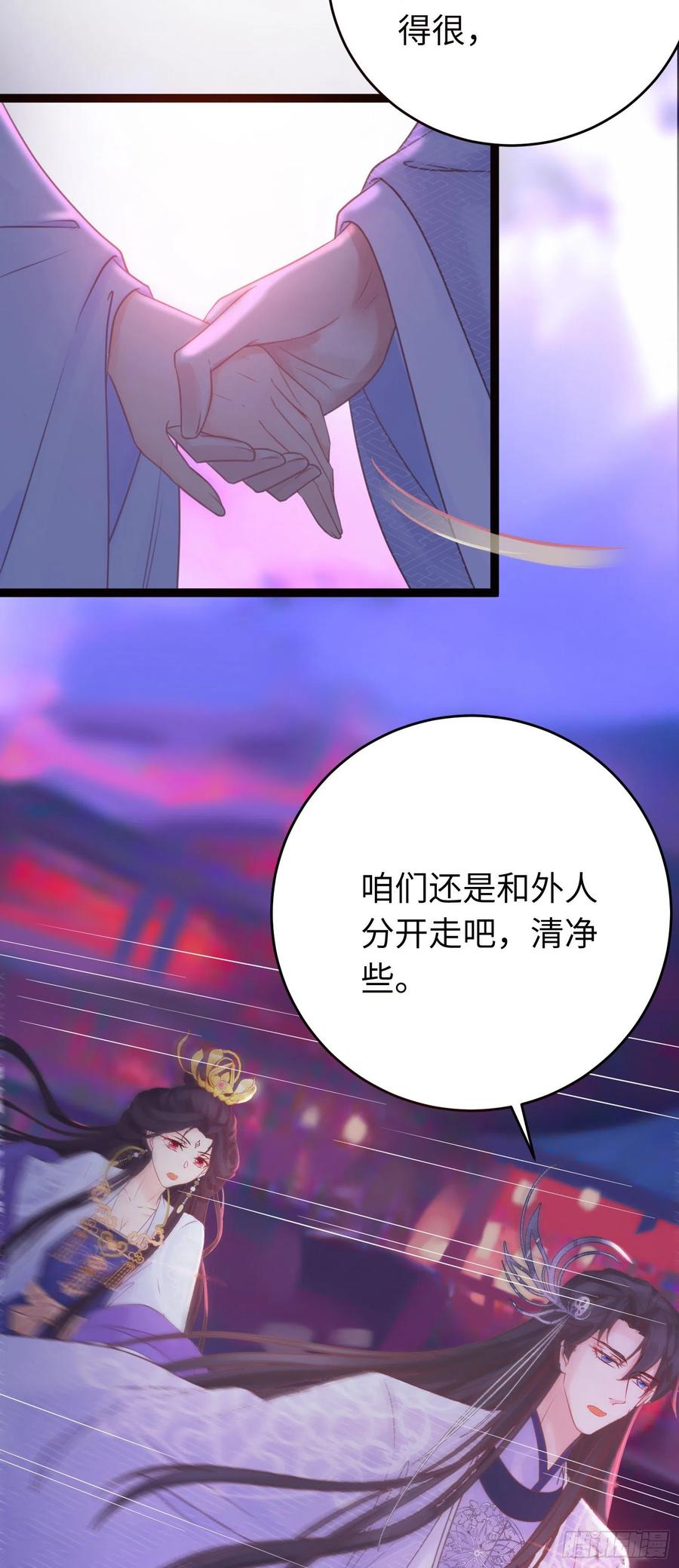 逆徒每天都想欺师犯上 26 多情苦还是无情苦 第18页